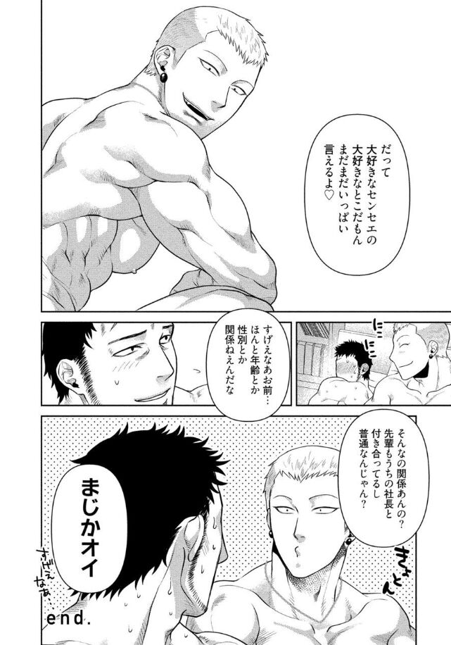 Oji-san Love Hame Wagon Ch. 5-6 - Page 33