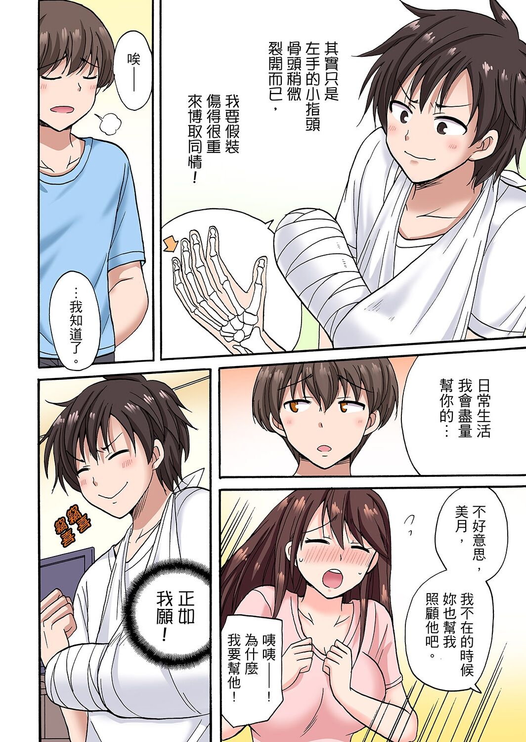 「先っぽだけって言ったのに…」兄貴の彼女に頼み込んでゴム無しSEX！！ | 「明明說好只蹭蹭的…」苦苦懇求大哥的女友不戴套SEX!! - Page 90
