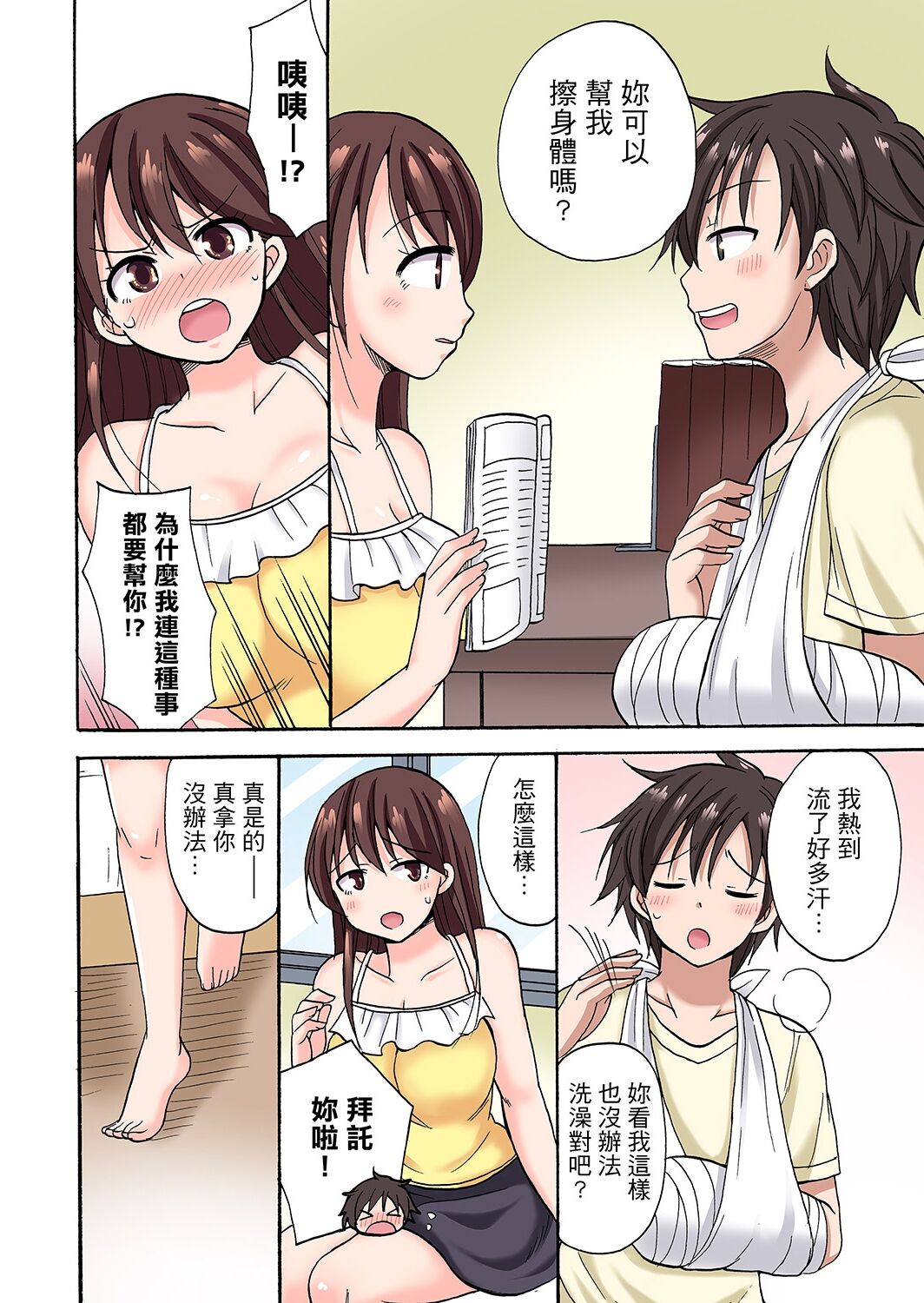 「先っぽだけって言ったのに…」兄貴の彼女に頼み込んでゴム無しSEX！！ | 「明明說好只蹭蹭的…」苦苦懇求大哥的女友不戴套SEX!! - Page 91