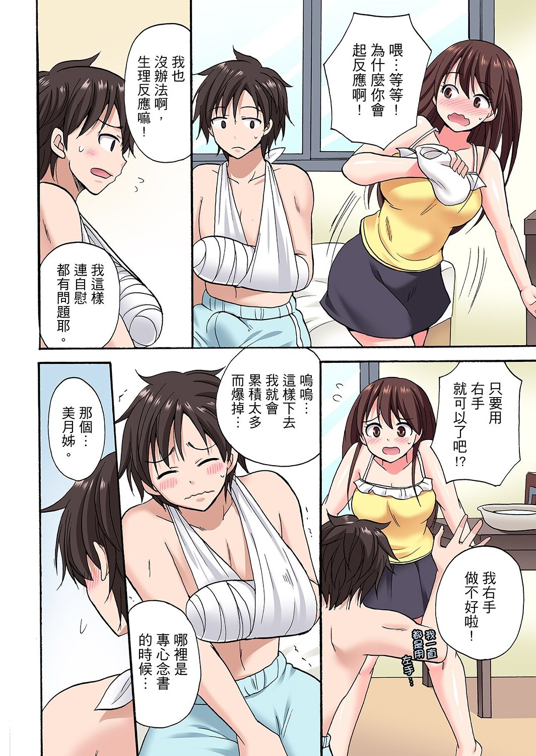 「先っぽだけって言ったのに…」兄貴の彼女に頼み込んでゴム無しSEX！！ | 「明明說好只蹭蹭的…」苦苦懇求大哥的女友不戴套SEX!! - Page 93