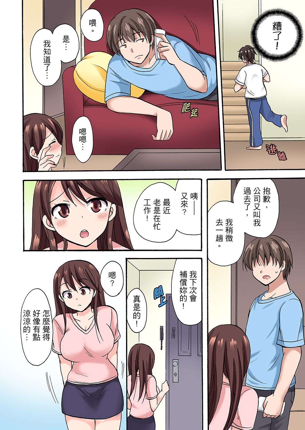 「先っぽだけって言ったのに…」兄貴の彼女に頼み込んでゴム無しSEX！！ | 「明明說好只蹭蹭的…」苦苦懇求大哥的女友不戴套SEX!! - Page 68
