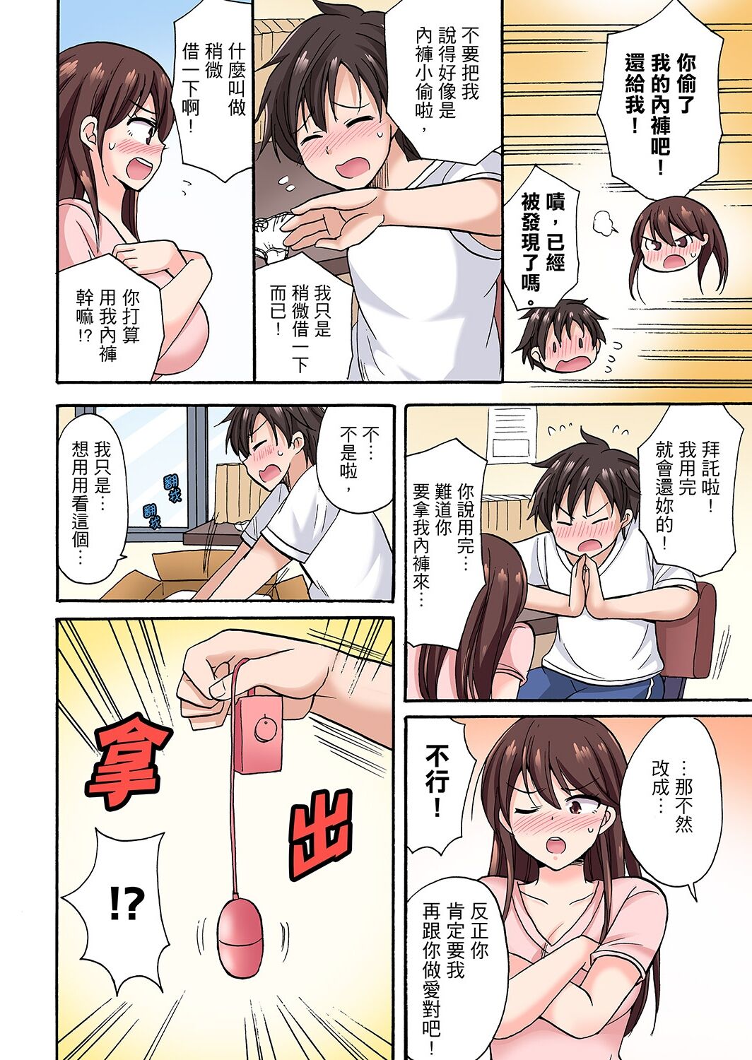 「先っぽだけって言ったのに…」兄貴の彼女に頼み込んでゴム無しSEX！！ | 「明明說好只蹭蹭的…」苦苦懇求大哥的女友不戴套SEX!! - Page 70