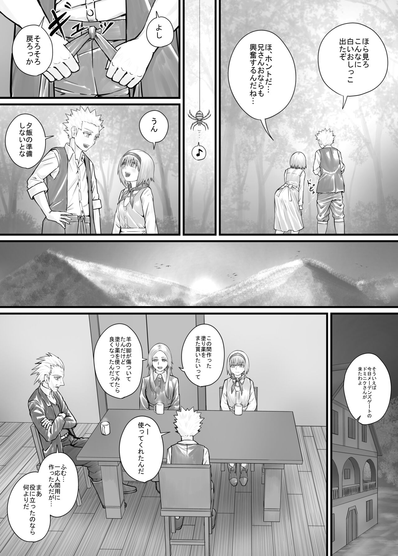 妹に頼んでおしっこを見せてもらう漫画 Ch.1-12 - Page 121