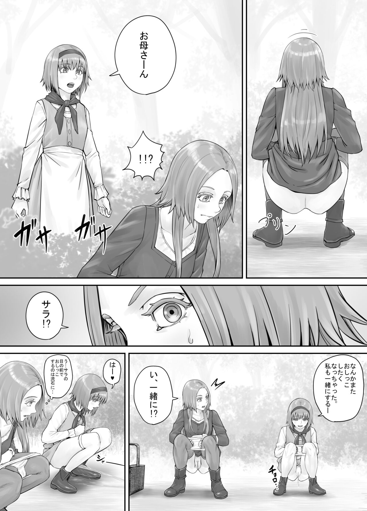 妹に頼んでおしっこを見せてもらう漫画 Ch.1-12 - Page 137