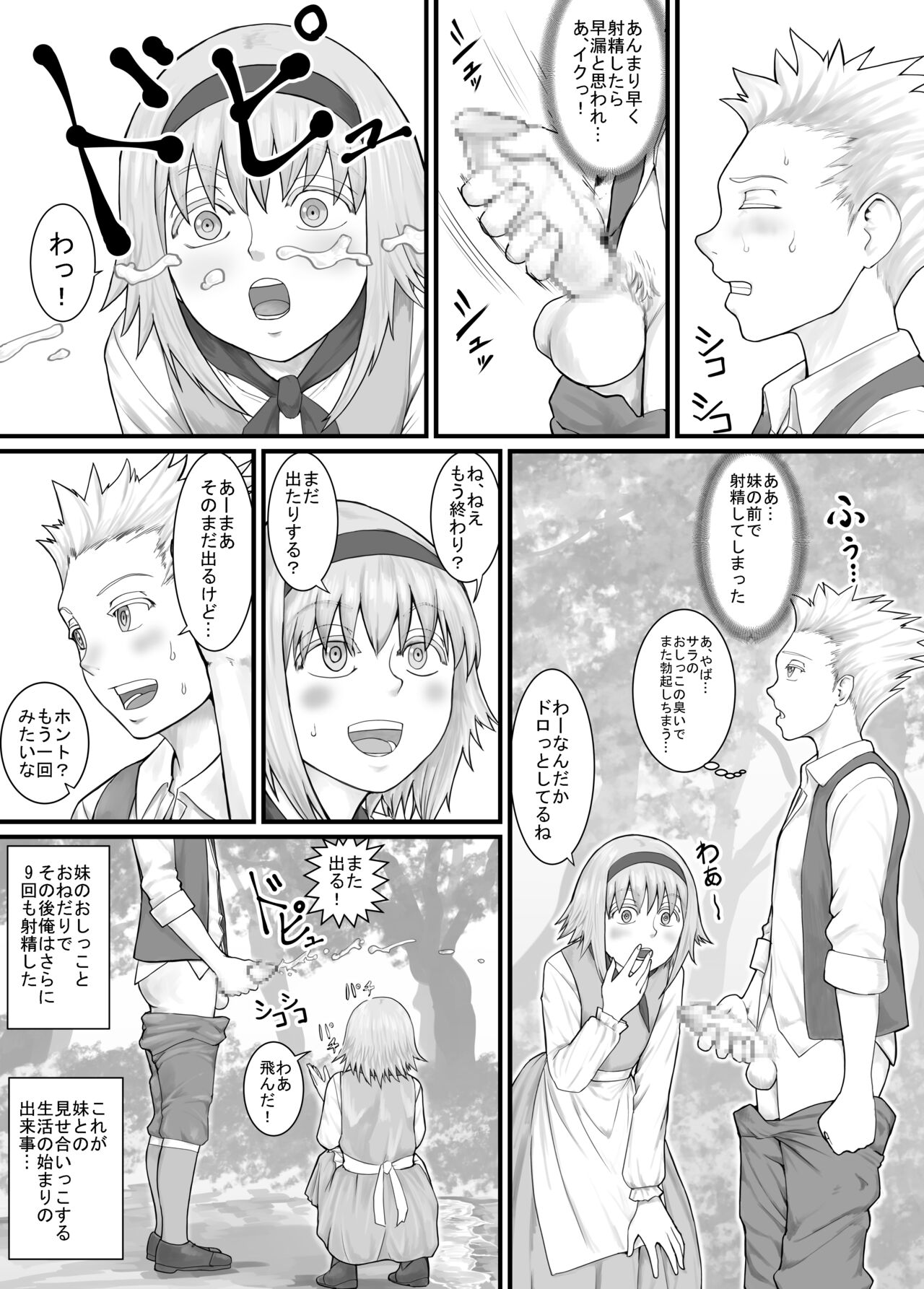 妹に頼んでおしっこを見せてもらう漫画 Ch.1-12 - Page 15