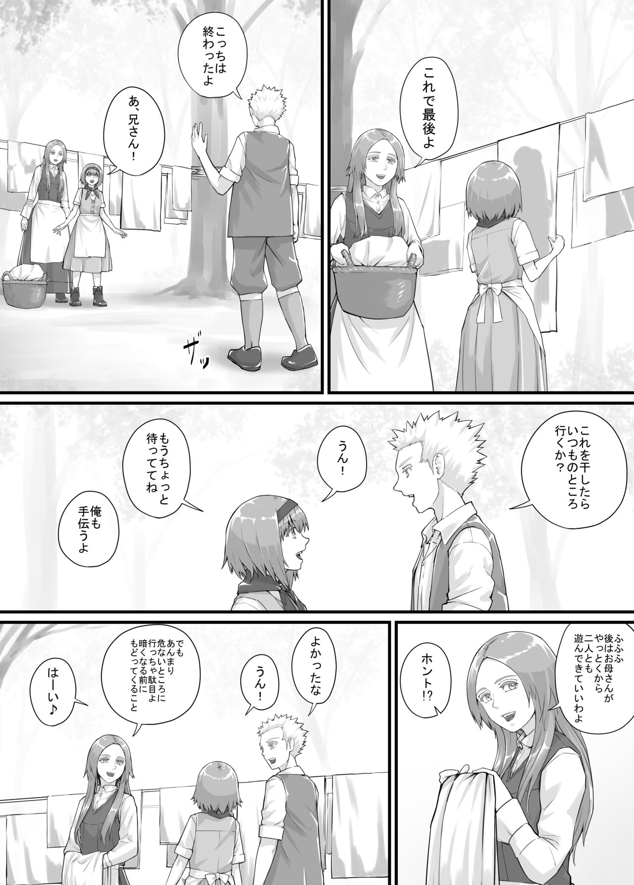 妹に頼んでおしっこを見せてもらう漫画 Ch.1-12 - Page 161