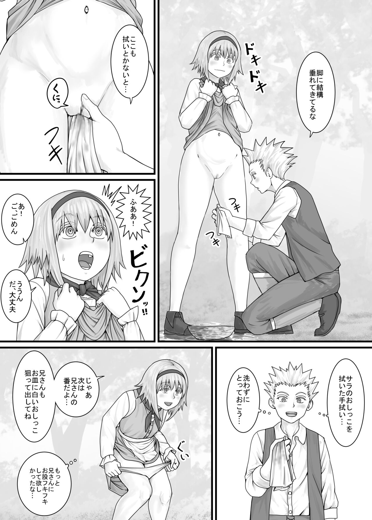 妹に頼んでおしっこを見せてもらう漫画 Ch.1-12 - Page 29