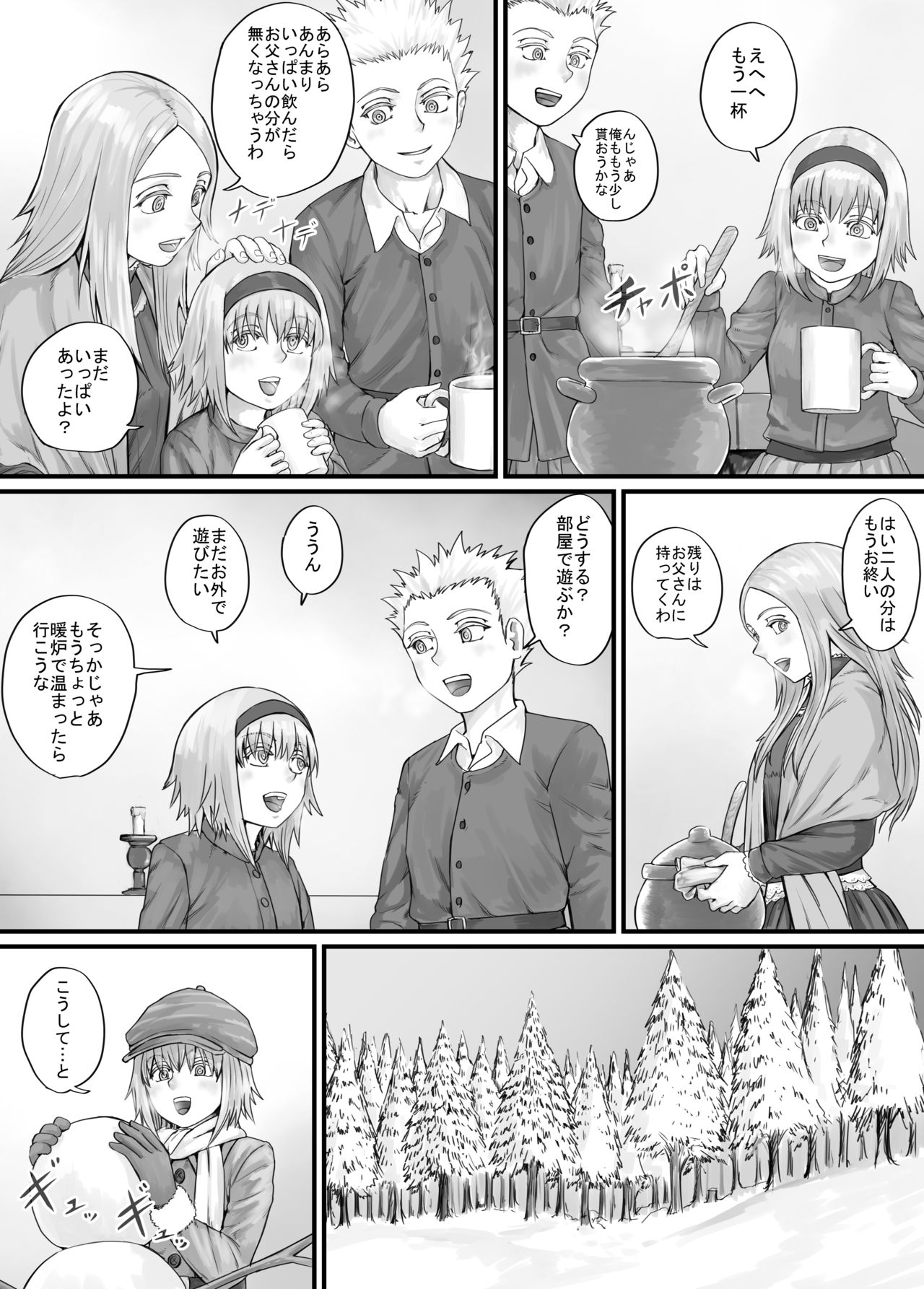 妹に頼んでおしっこを見せてもらう漫画 Ch.1-12 - Page 63