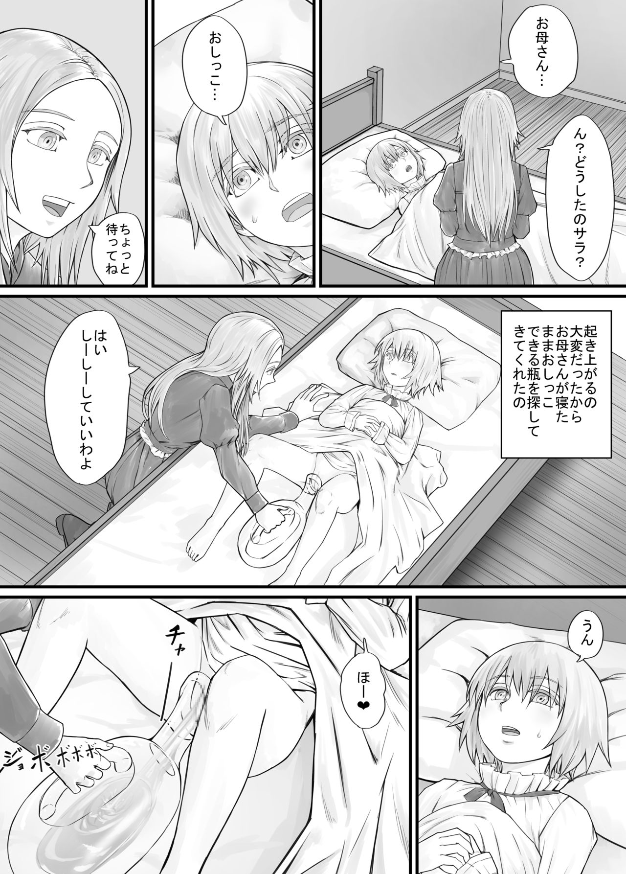 妹に頼んでおしっこを見せてもらう漫画 Ch.1-12 - Page 81