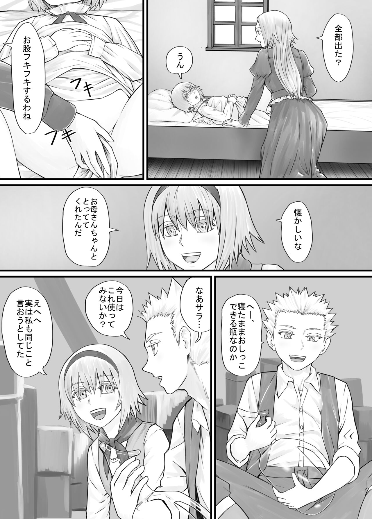 妹に頼んでおしっこを見せてもらう漫画 Ch.1-12 - Page 82
