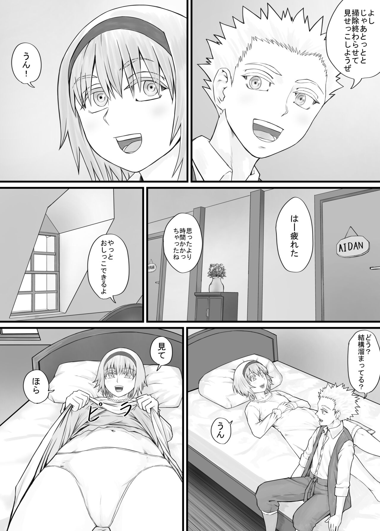 妹に頼んでおしっこを見せてもらう漫画 Ch.1-12 - Page 83