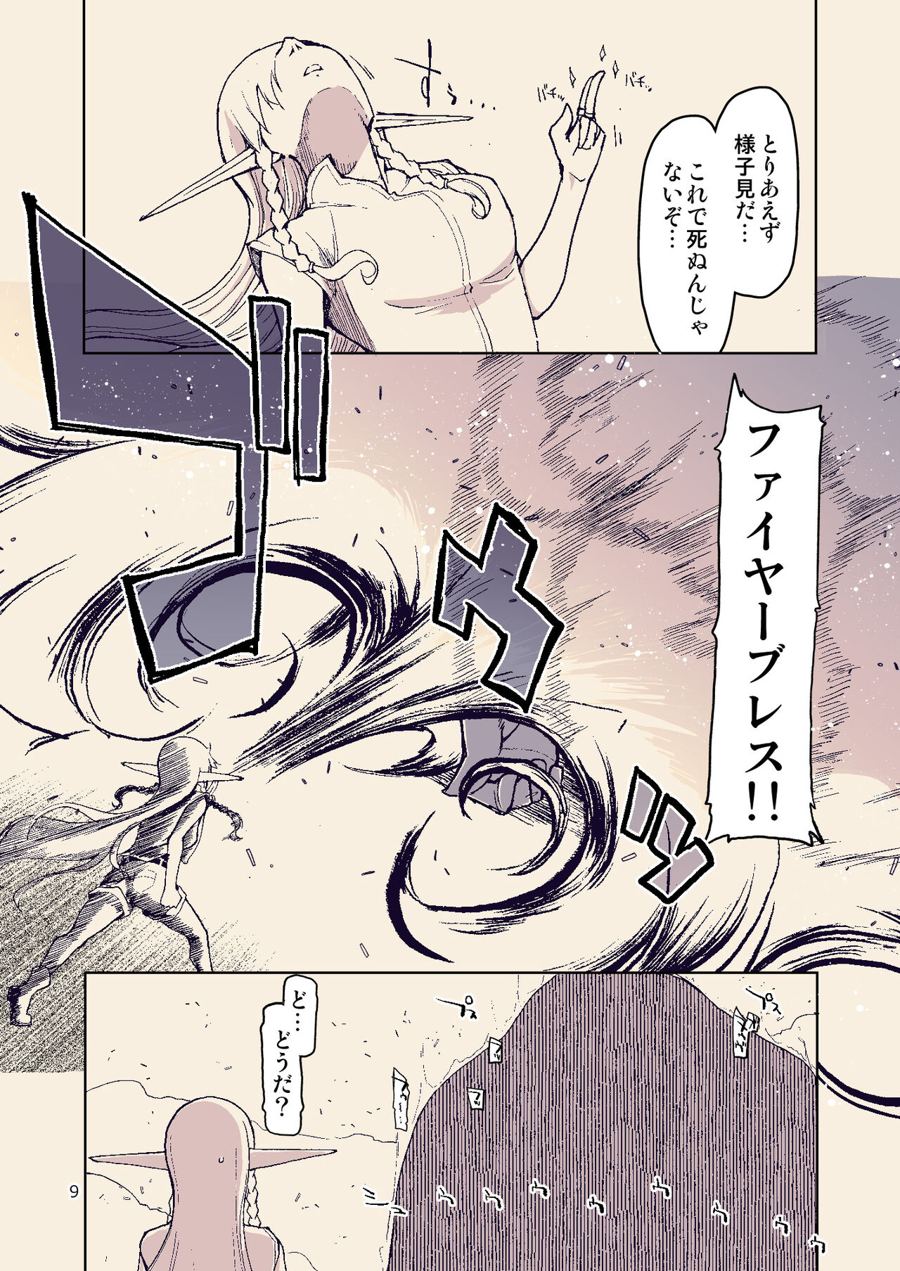 Dosukebe Elf no Ishukan Nikki 8 - Page 8