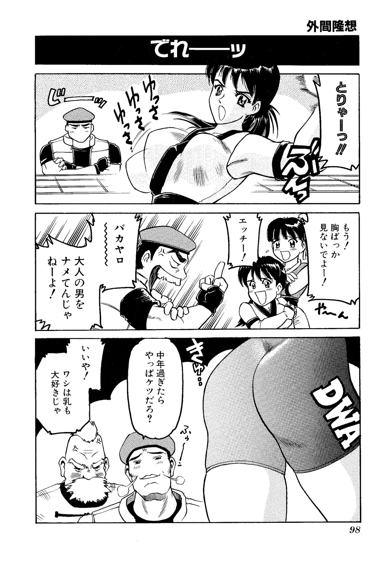 Game Gag 1P Comic: Dead or Alive Edition - Page 100