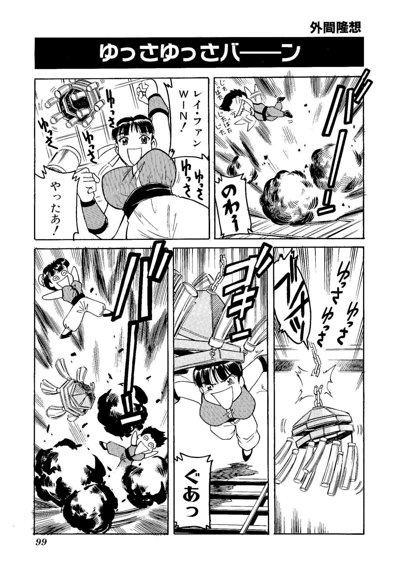 Game Gag 1P Comic: Dead or Alive Edition - Page 101