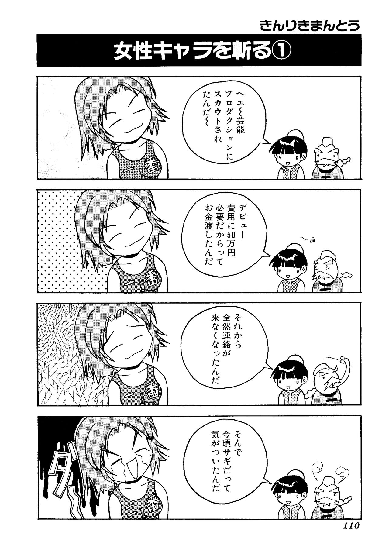 Game Gag 1P Comic: Dead or Alive Edition - Page 112
