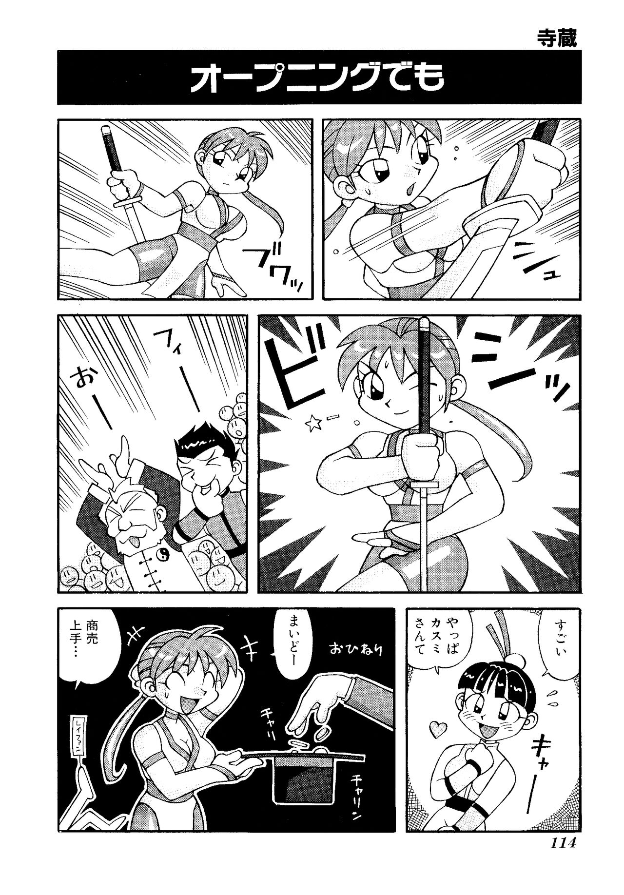 Game Gag 1P Comic: Dead or Alive Edition - Page 116