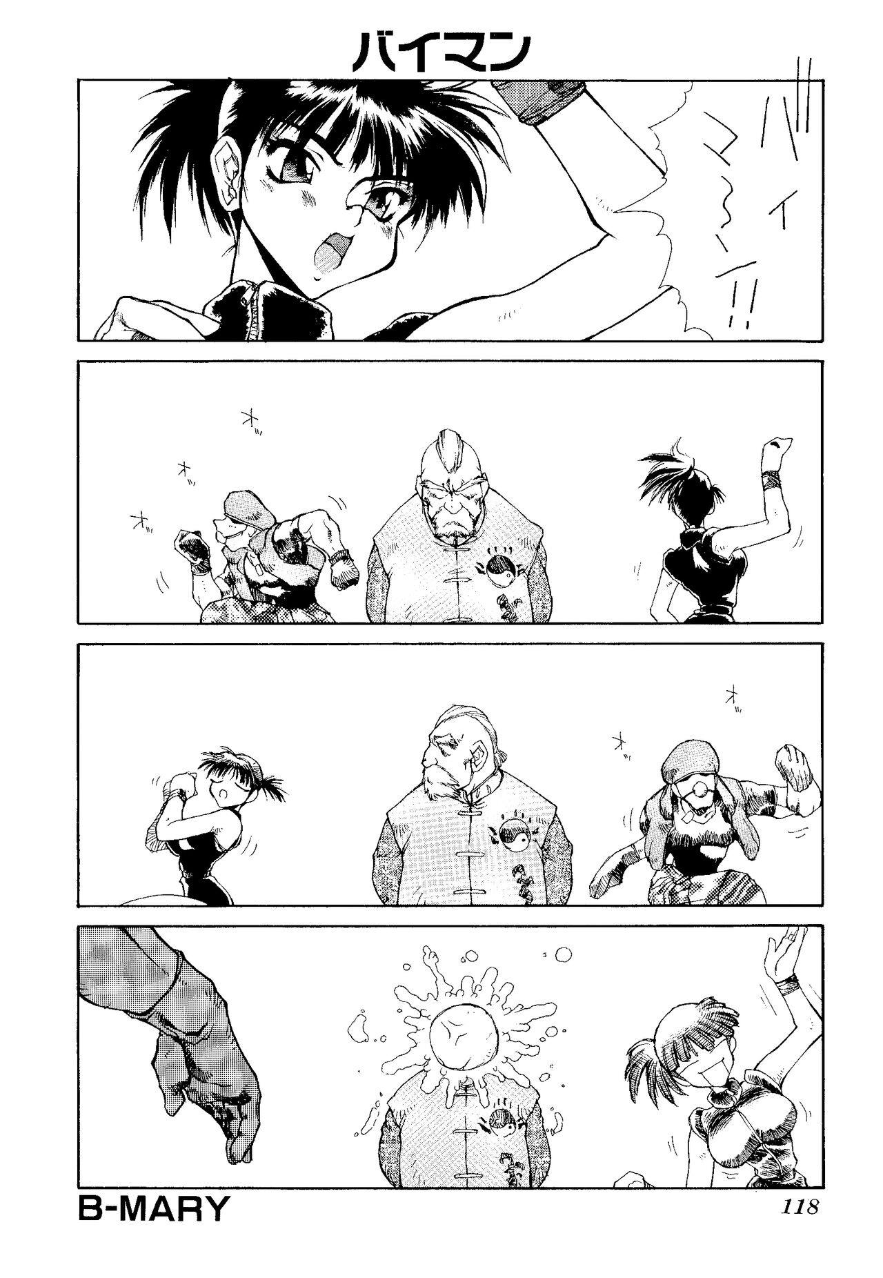 Game Gag 1P Comic: Dead or Alive Edition - Page 120