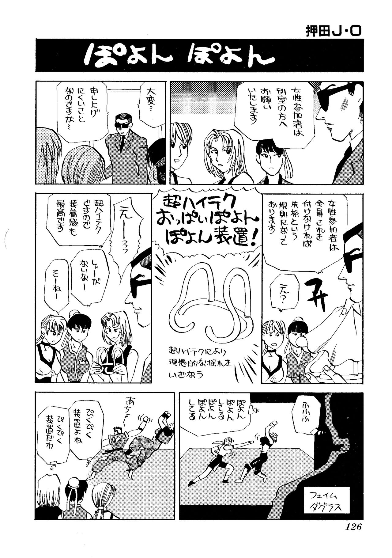 Game Gag 1P Comic: Dead or Alive Edition - Page 128