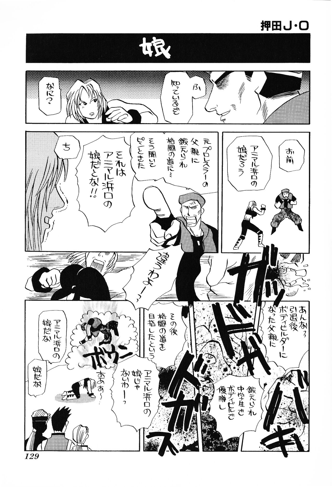 Game Gag 1P Comic: Dead or Alive Edition - Page 131