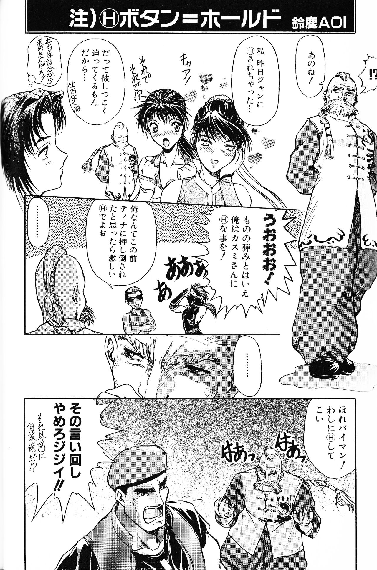 Game Gag 1P Comic: Dead or Alive Edition - Page 36
