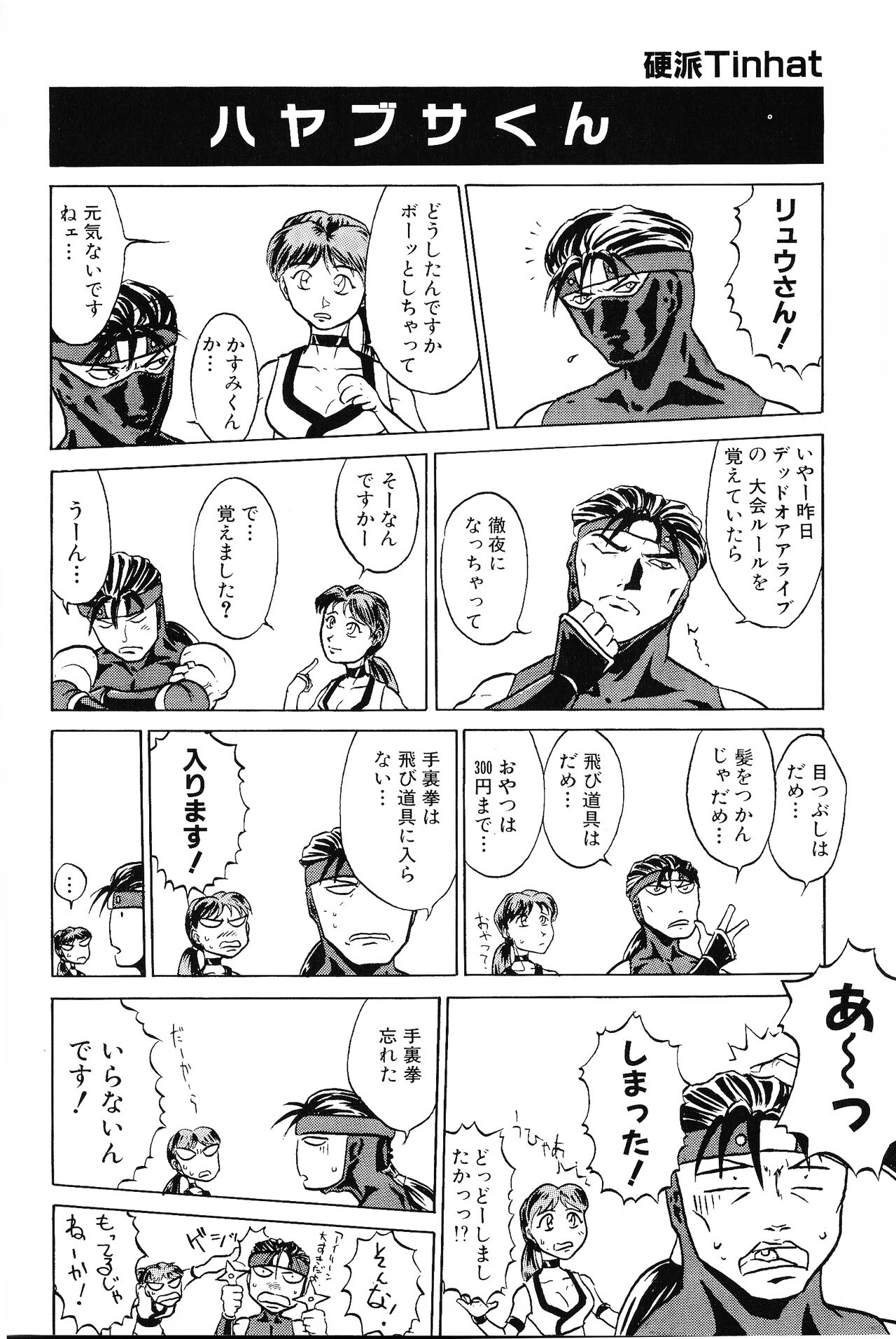 Game Gag 1P Comic: Dead or Alive Edition - Page 38