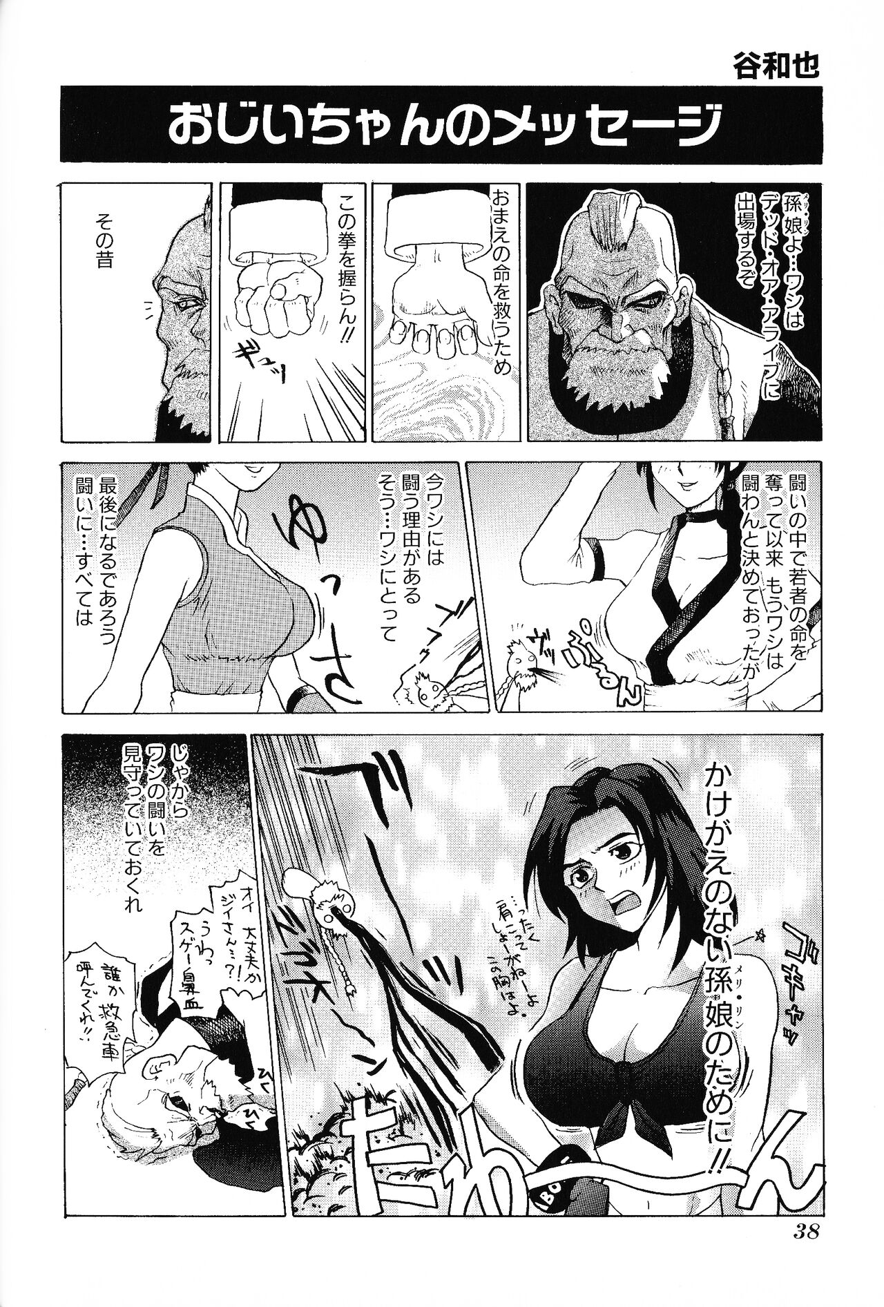 Game Gag 1P Comic: Dead or Alive Edition - Page 40