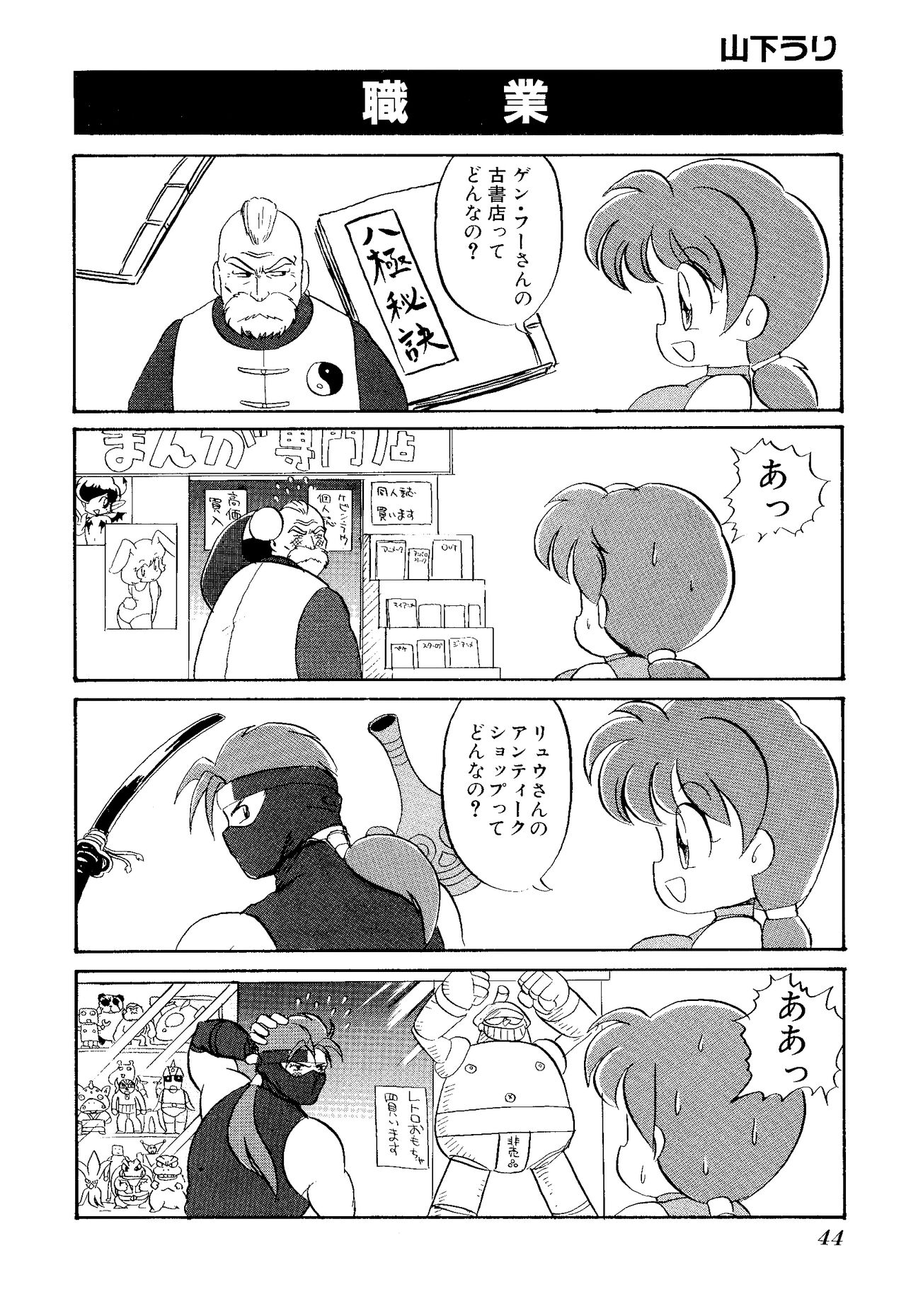 Game Gag 1P Comic: Dead or Alive Edition - Page 46