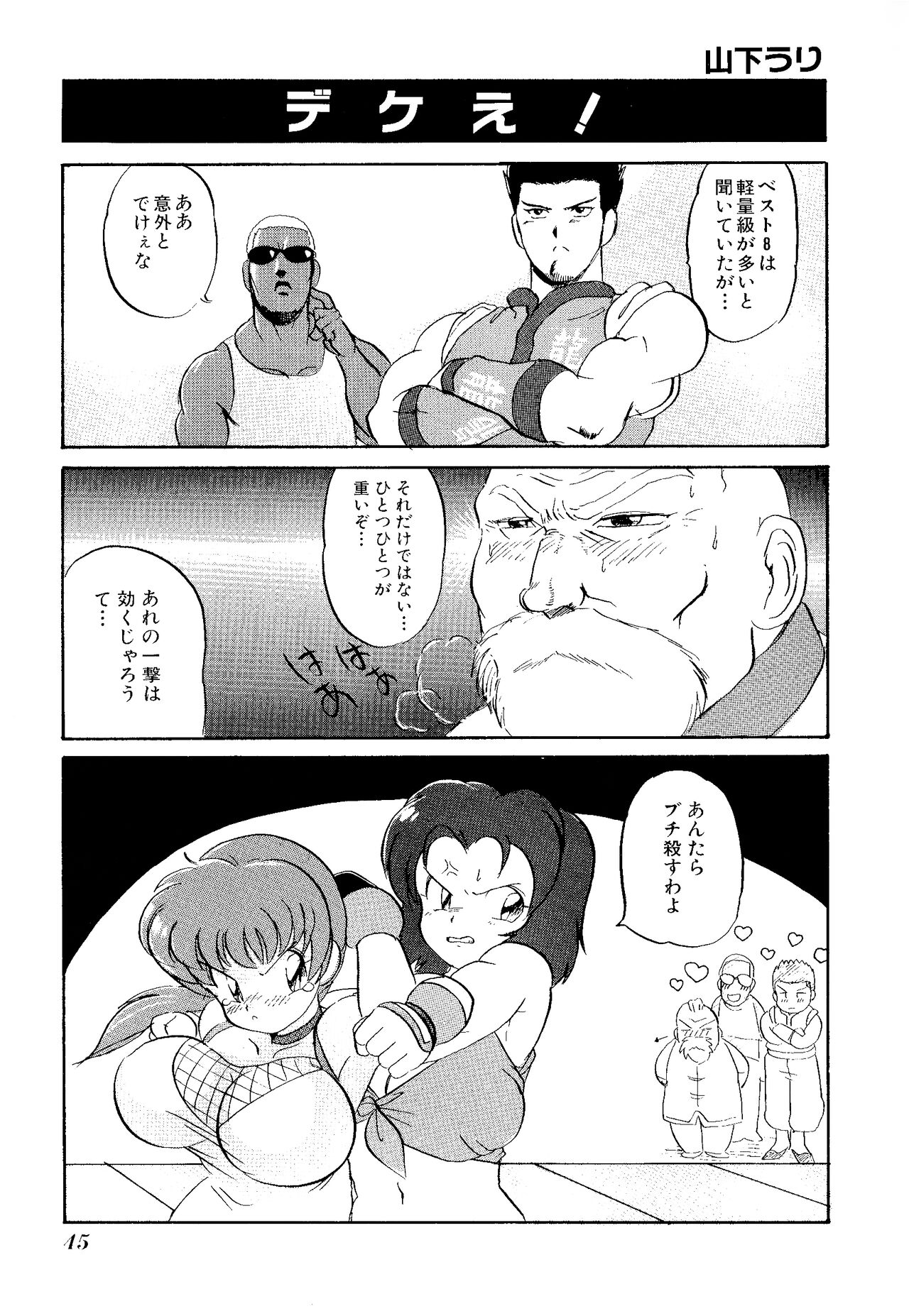 Game Gag 1P Comic: Dead or Alive Edition - Page 47
