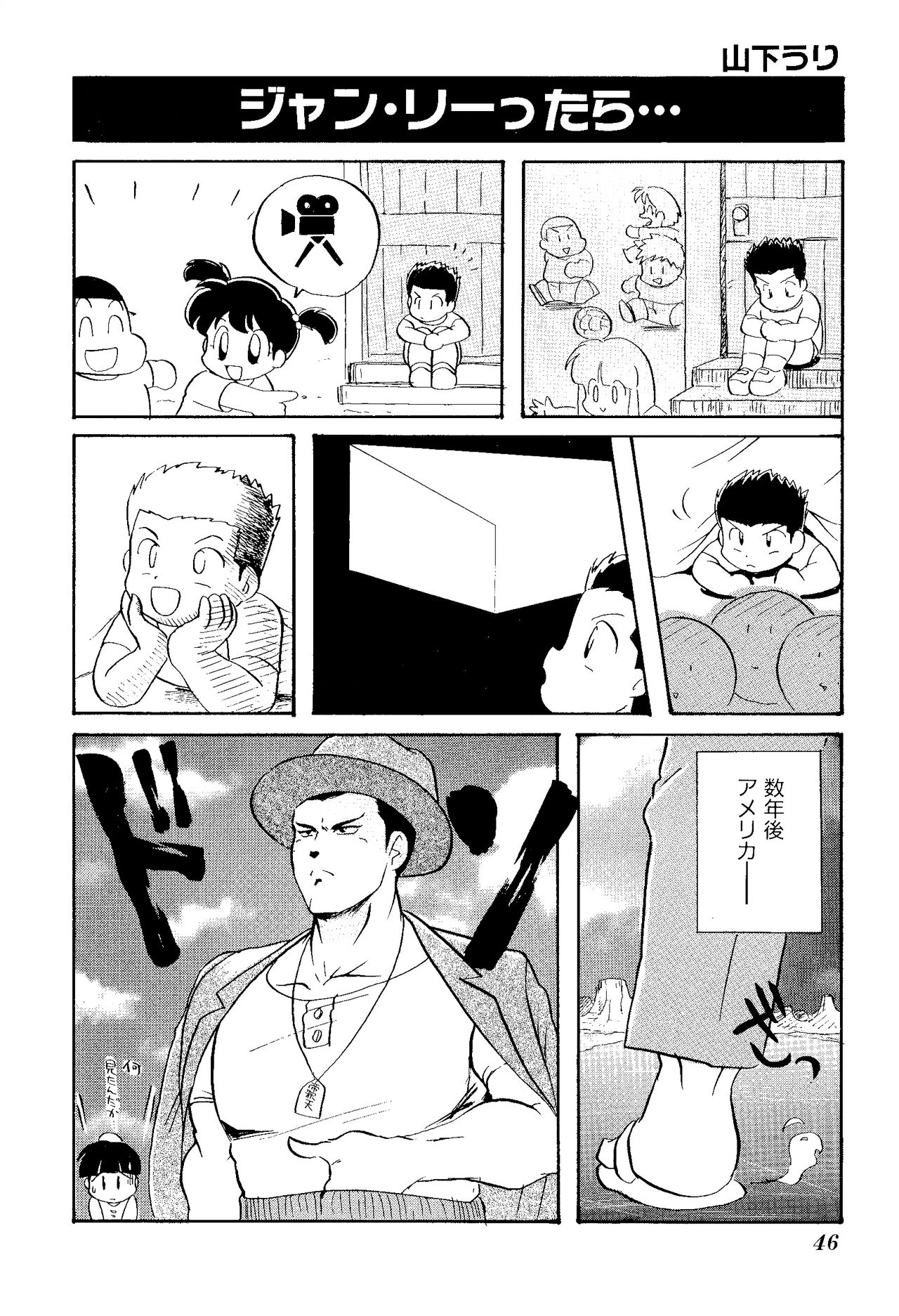 Game Gag 1P Comic: Dead or Alive Edition - Page 48