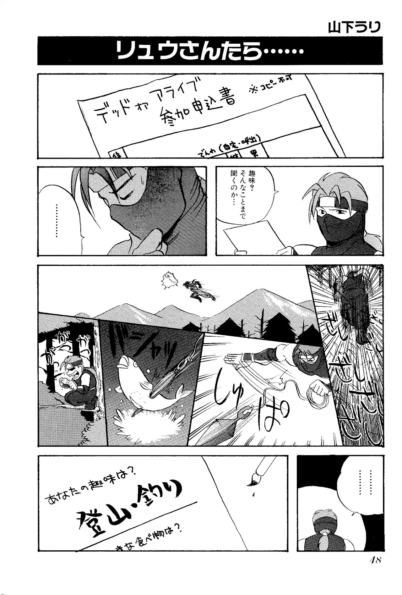 Game Gag 1P Comic: Dead or Alive Edition - Page 50