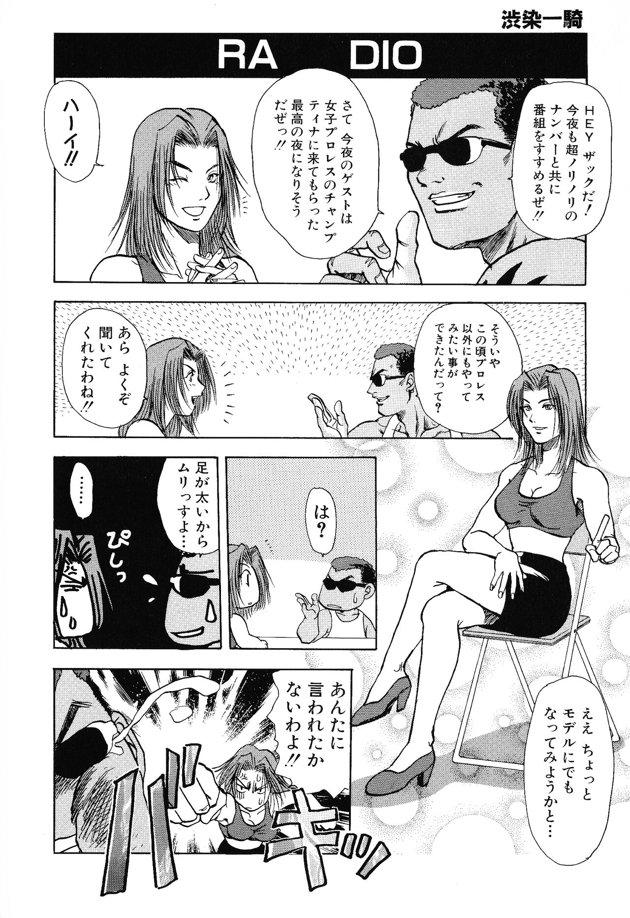 Game Gag 1P Comic: Dead or Alive Edition - Page 66