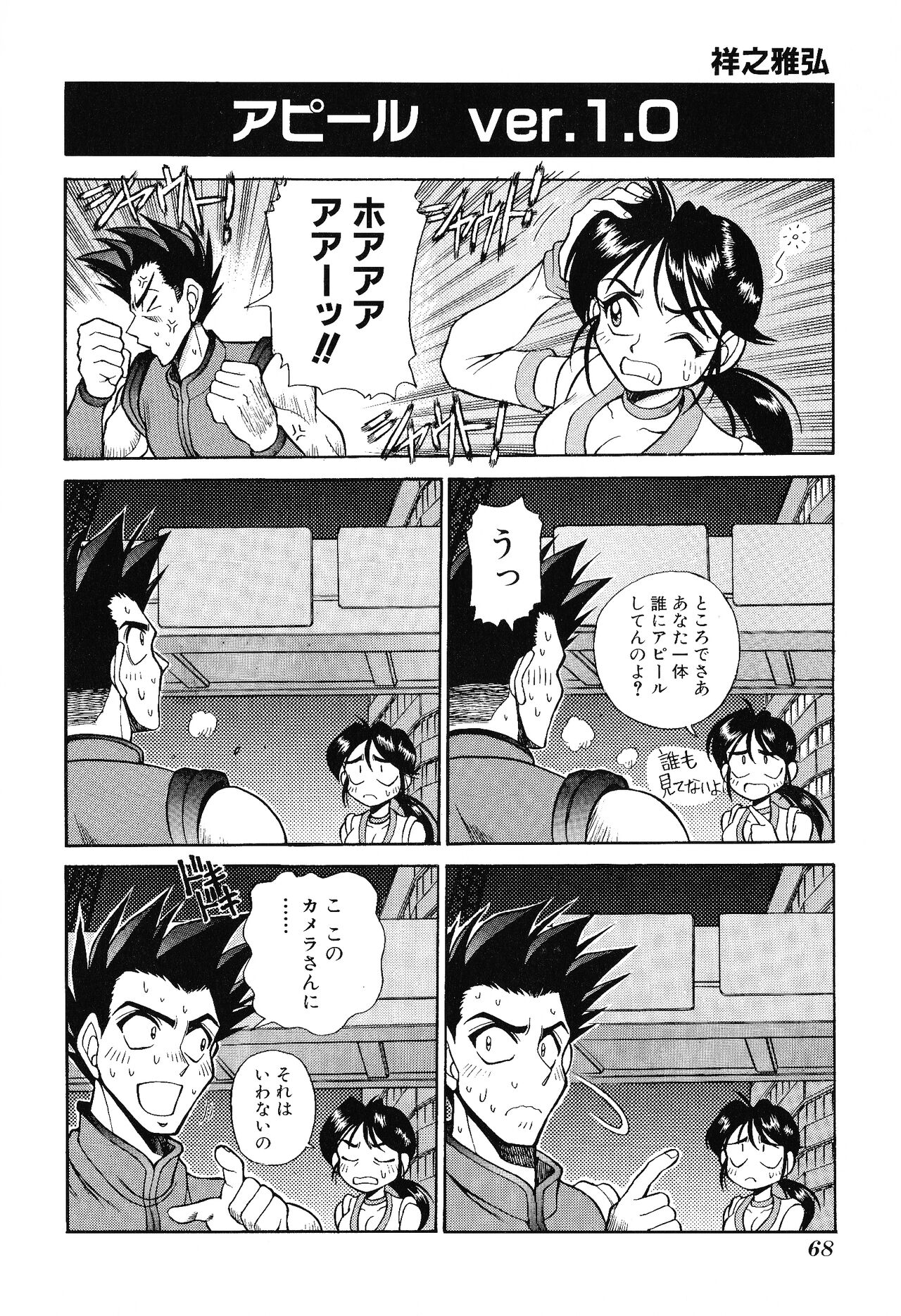 Game Gag 1P Comic: Dead or Alive Edition - Page 70