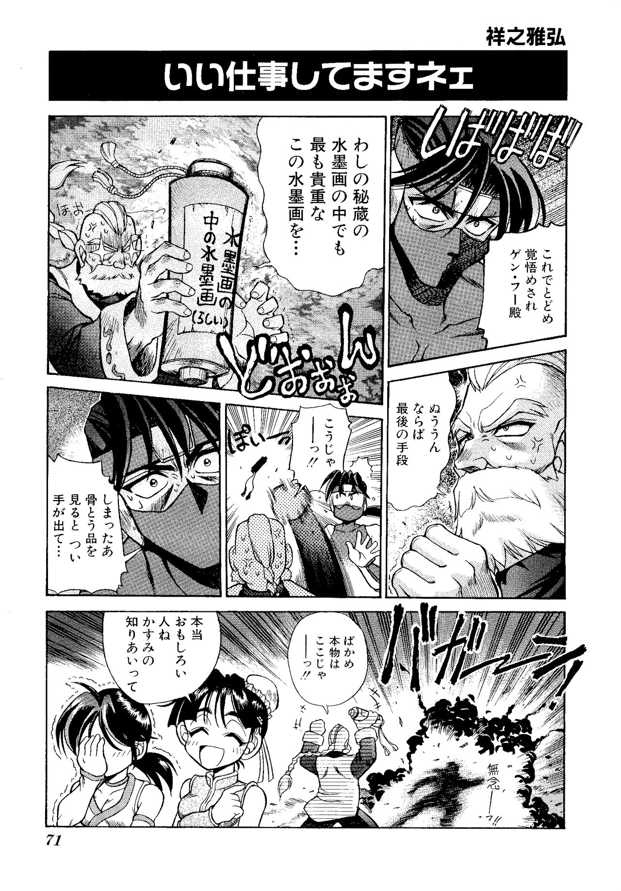 Game Gag 1P Comic: Dead or Alive Edition - Page 73