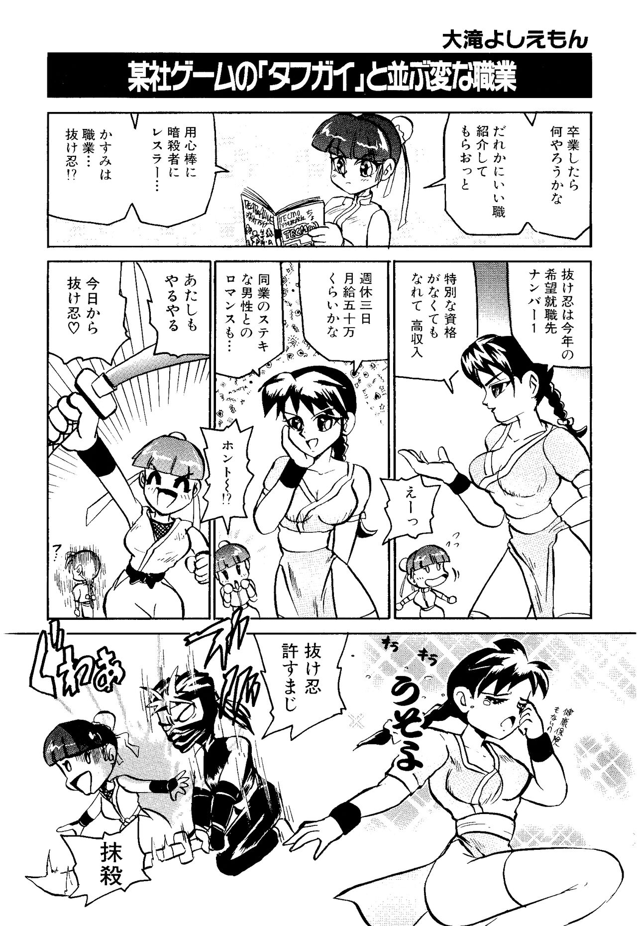Game Gag 1P Comic: Dead or Alive Edition - Page 86