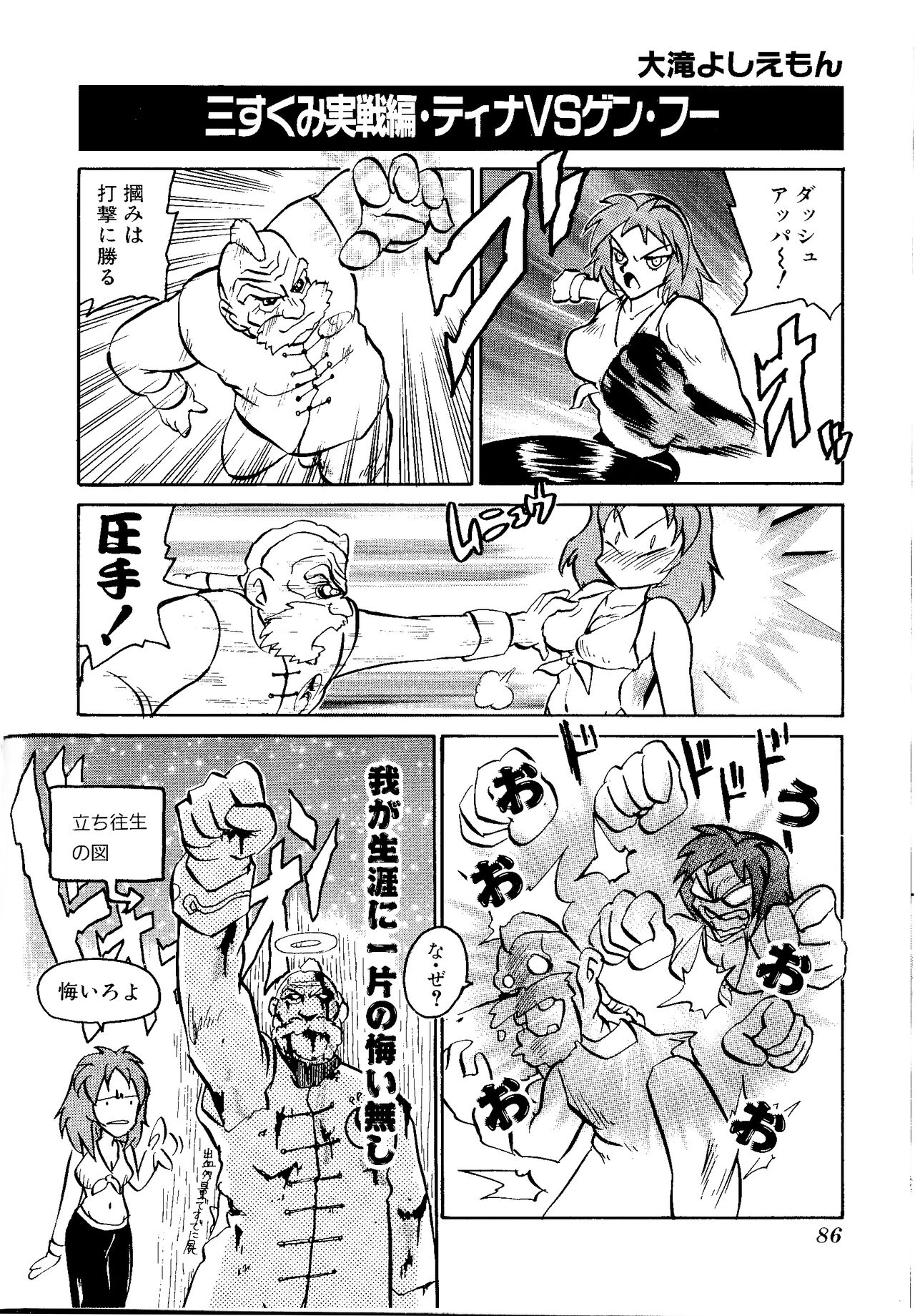 Game Gag 1P Comic: Dead or Alive Edition - Page 88