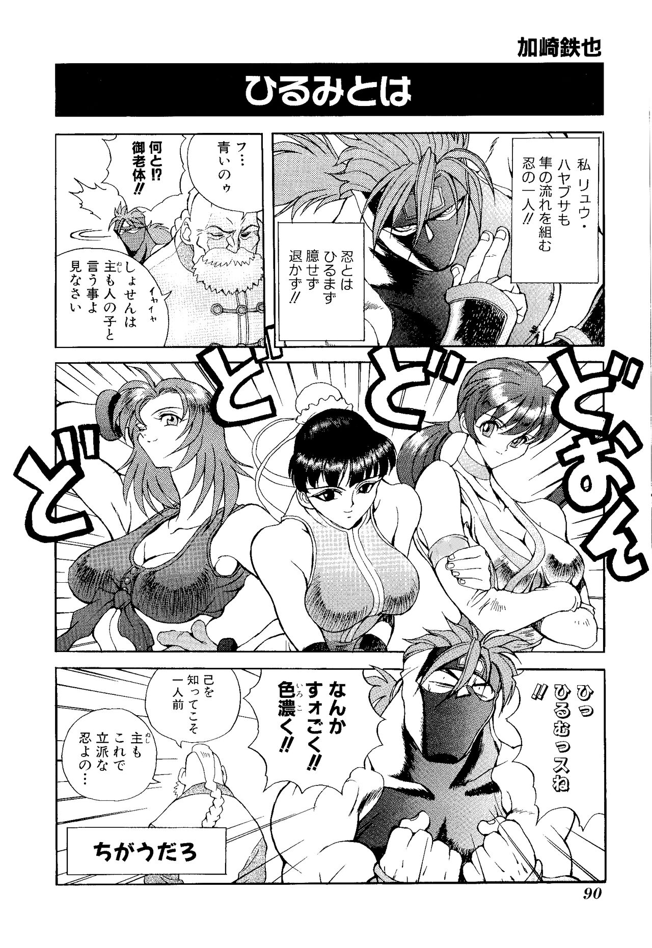 Game Gag 1P Comic: Dead or Alive Edition - Page 92