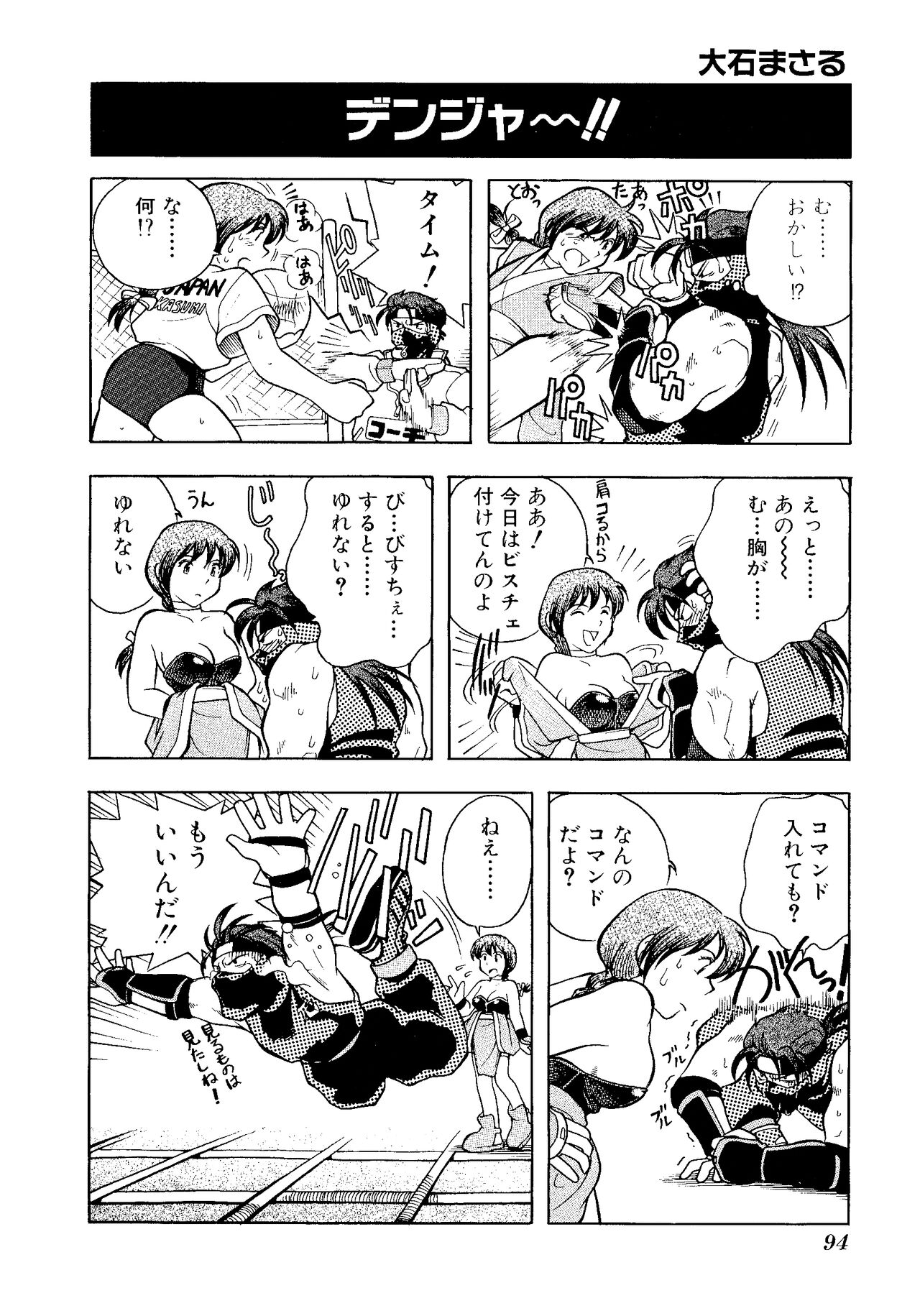 Game Gag 1P Comic: Dead or Alive Edition - Page 96
