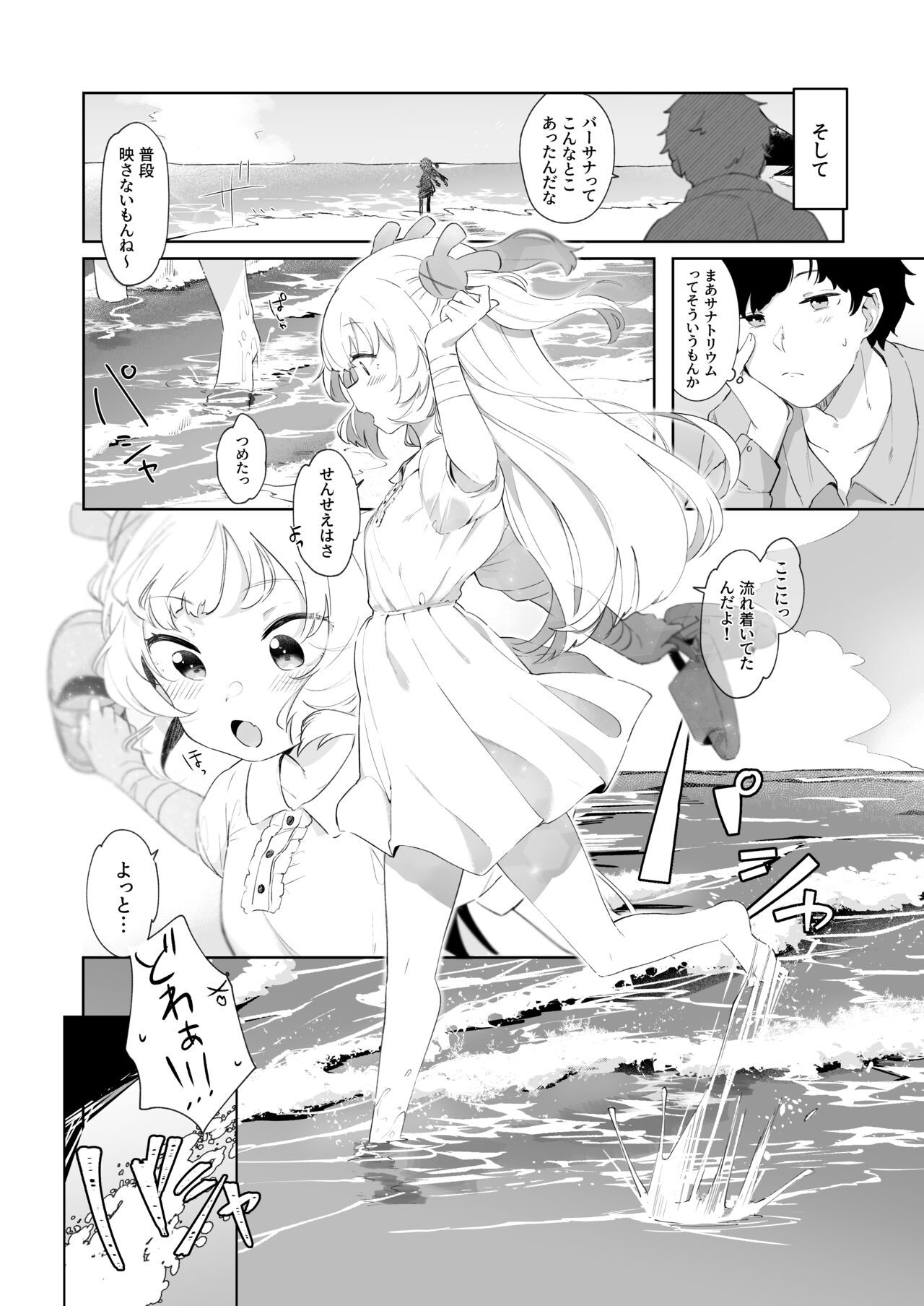 tte, Nande Sensee ga!? - Page 26