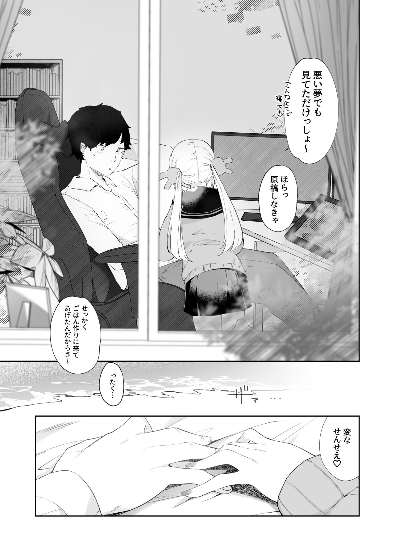 tte, Nande Sensee ga!? - Page 29
