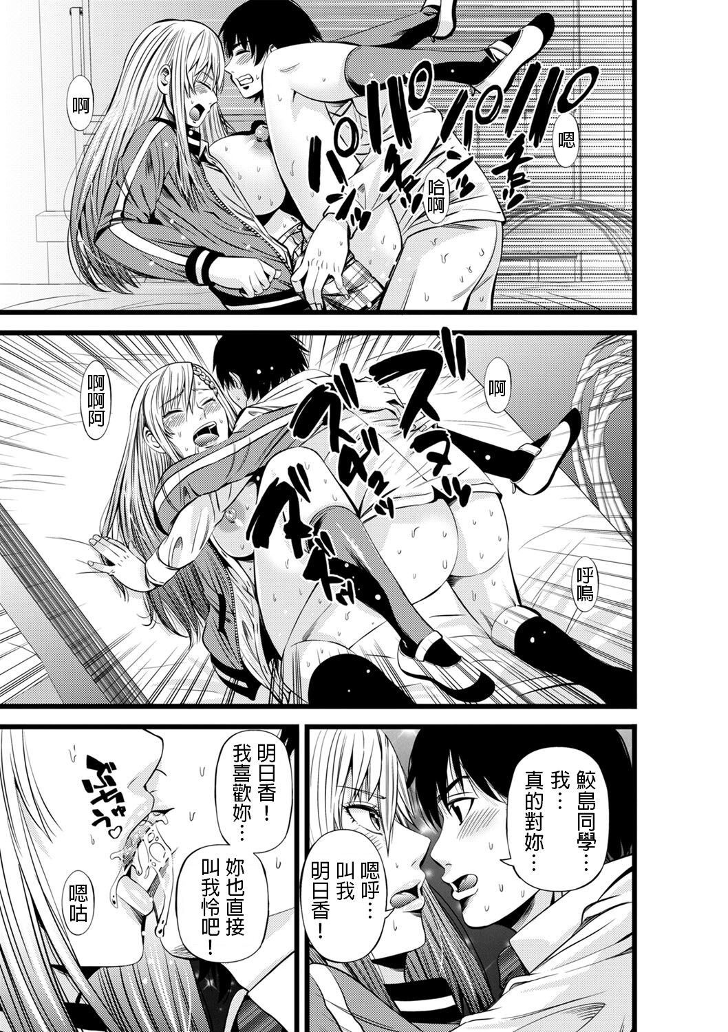Kokuhaku Seikou Taikenki - Page 17
