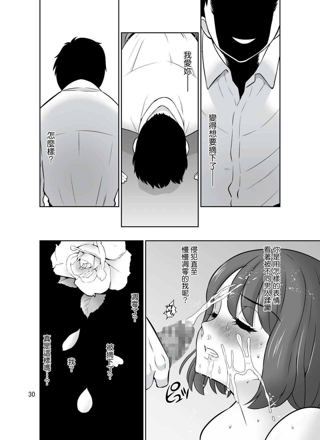 Shirobaranokimi - Page 30