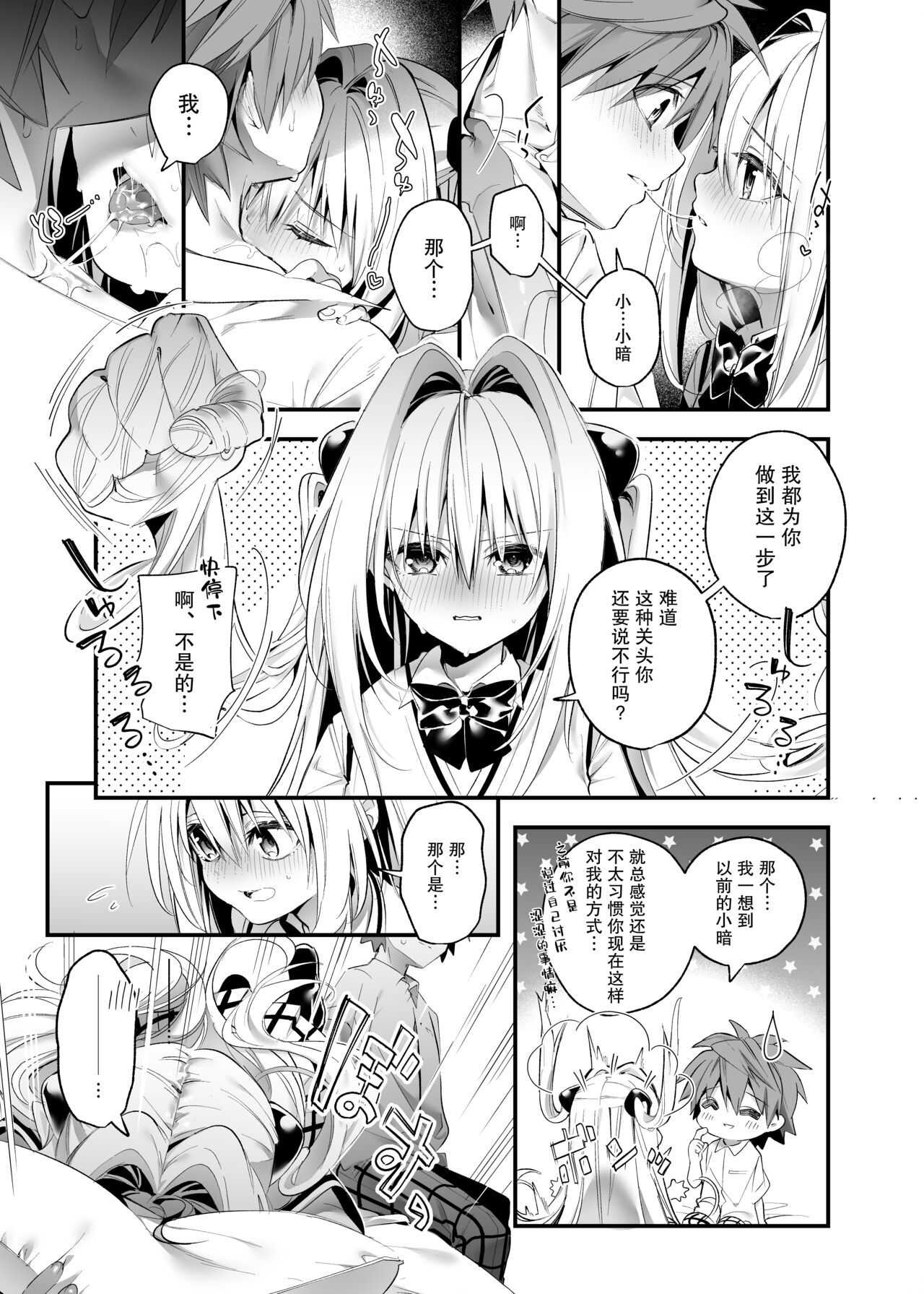 Hajimete Namae de. - Page 12