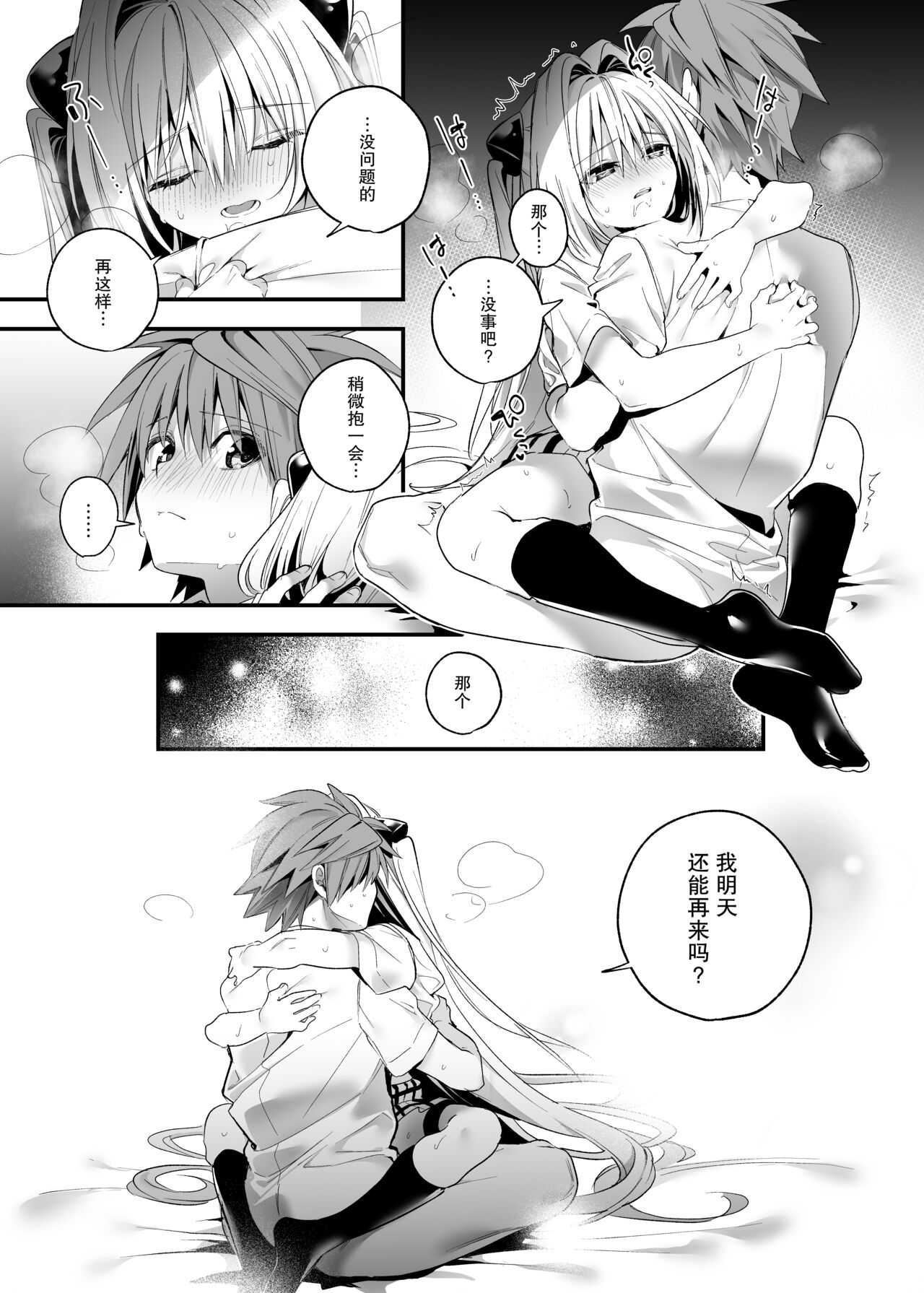 Hajimete Namae de. - Page 26
