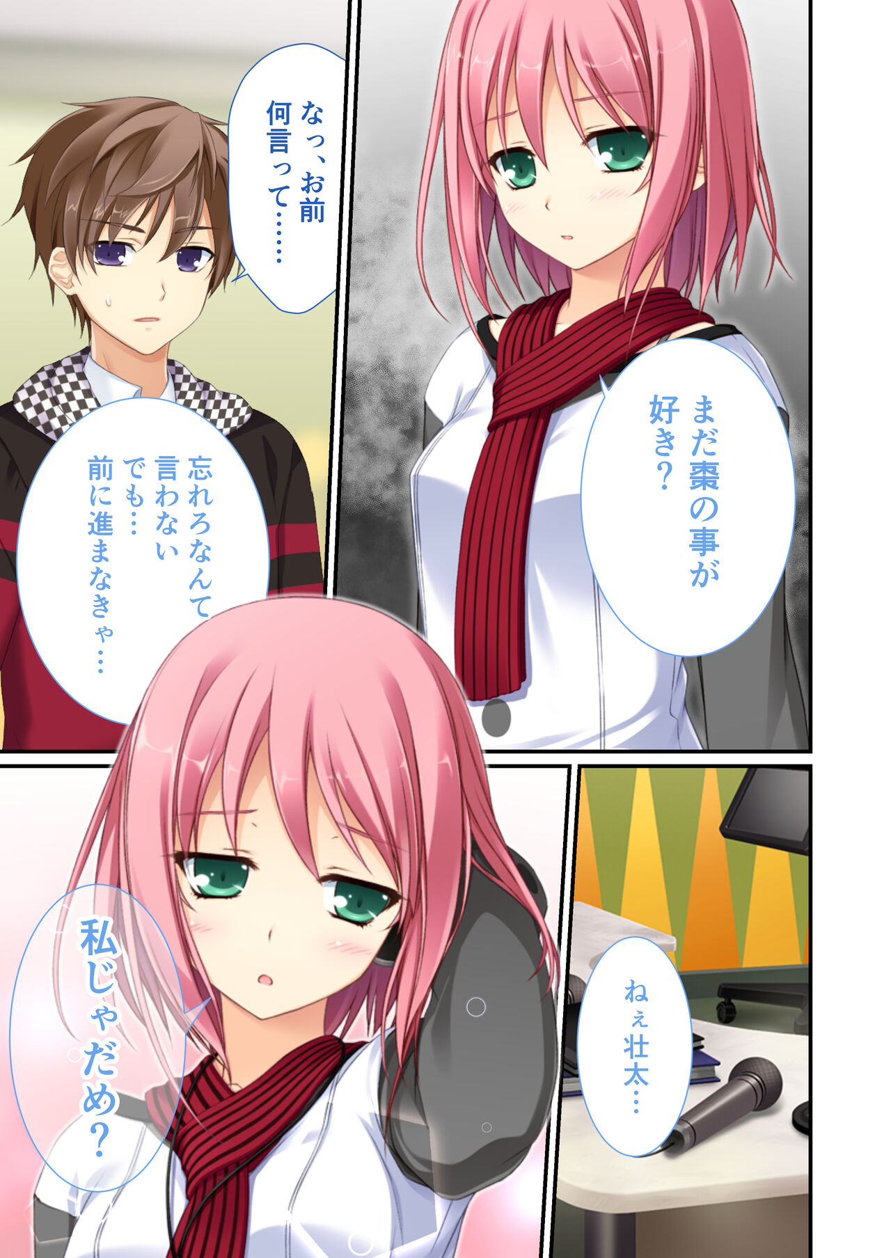 性春カルテット ～ねぇ、私じゃダメかな?～ モザイクコミック総集編 - Page 14