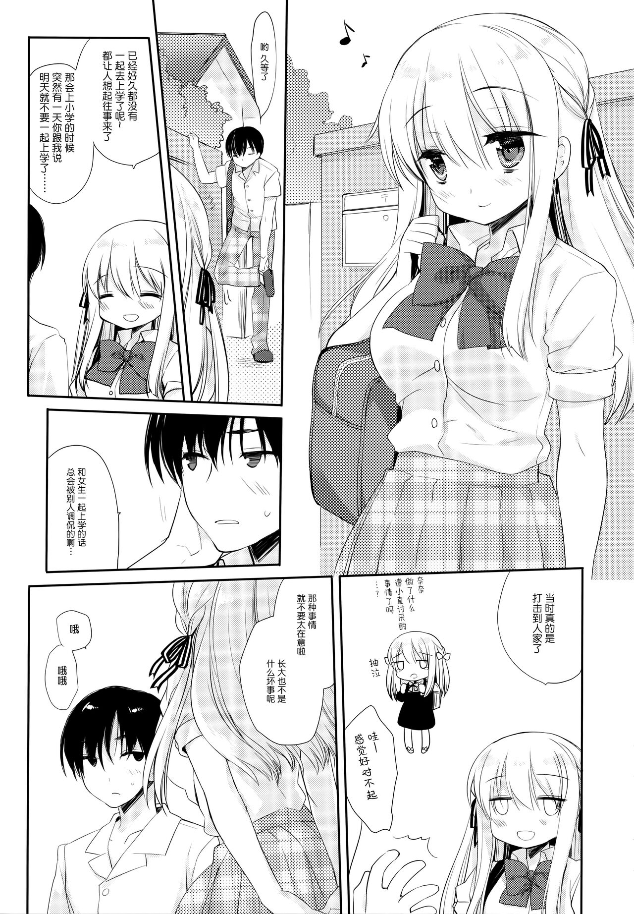 Osana na najimi - Page 25