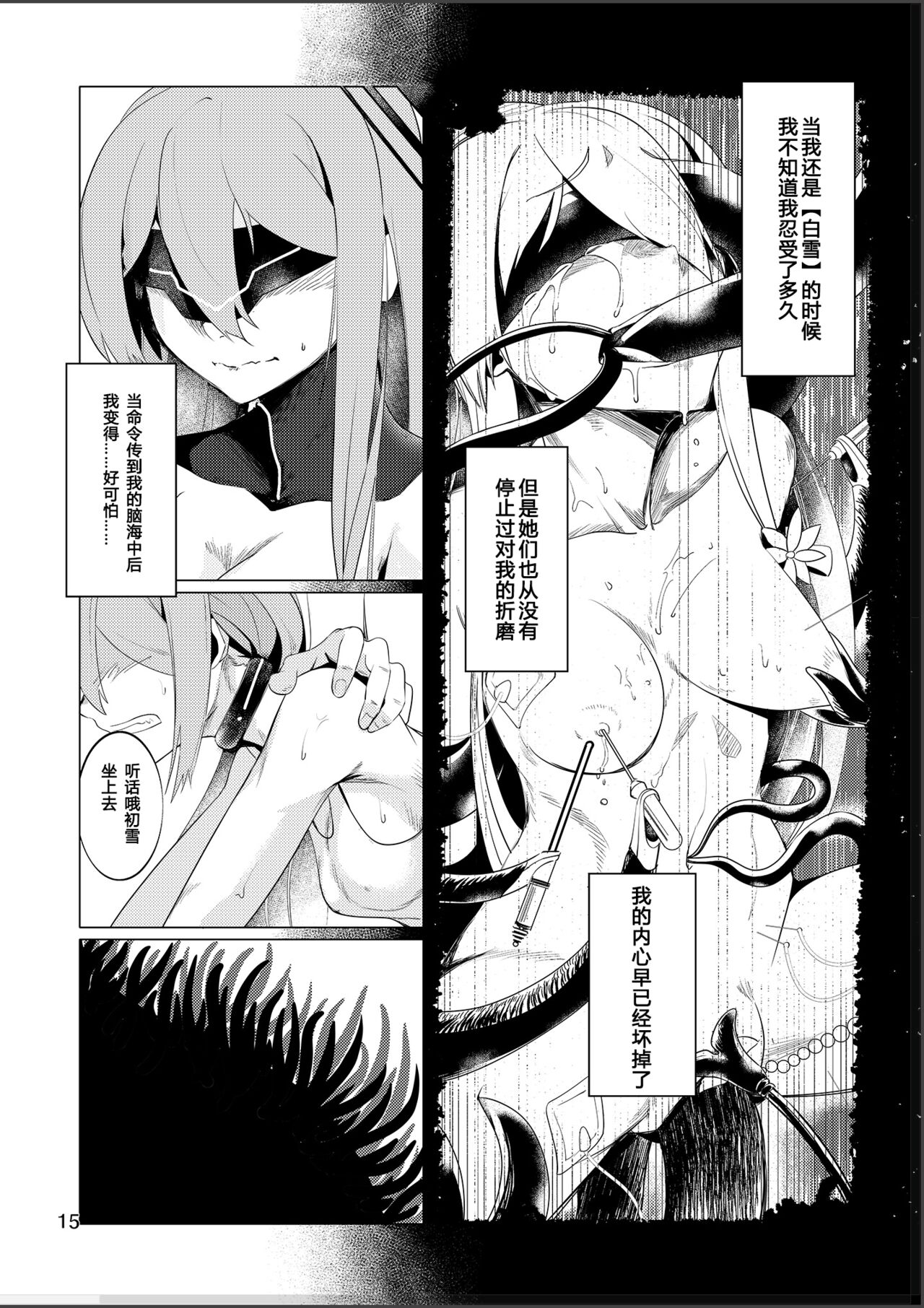Virgin Snow no Ato ni - Page 14