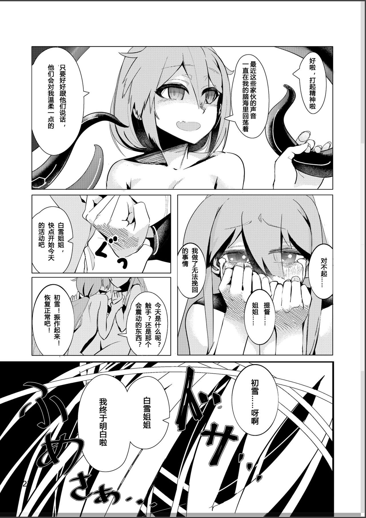 Virgin Snow no Ato ni - Page 26