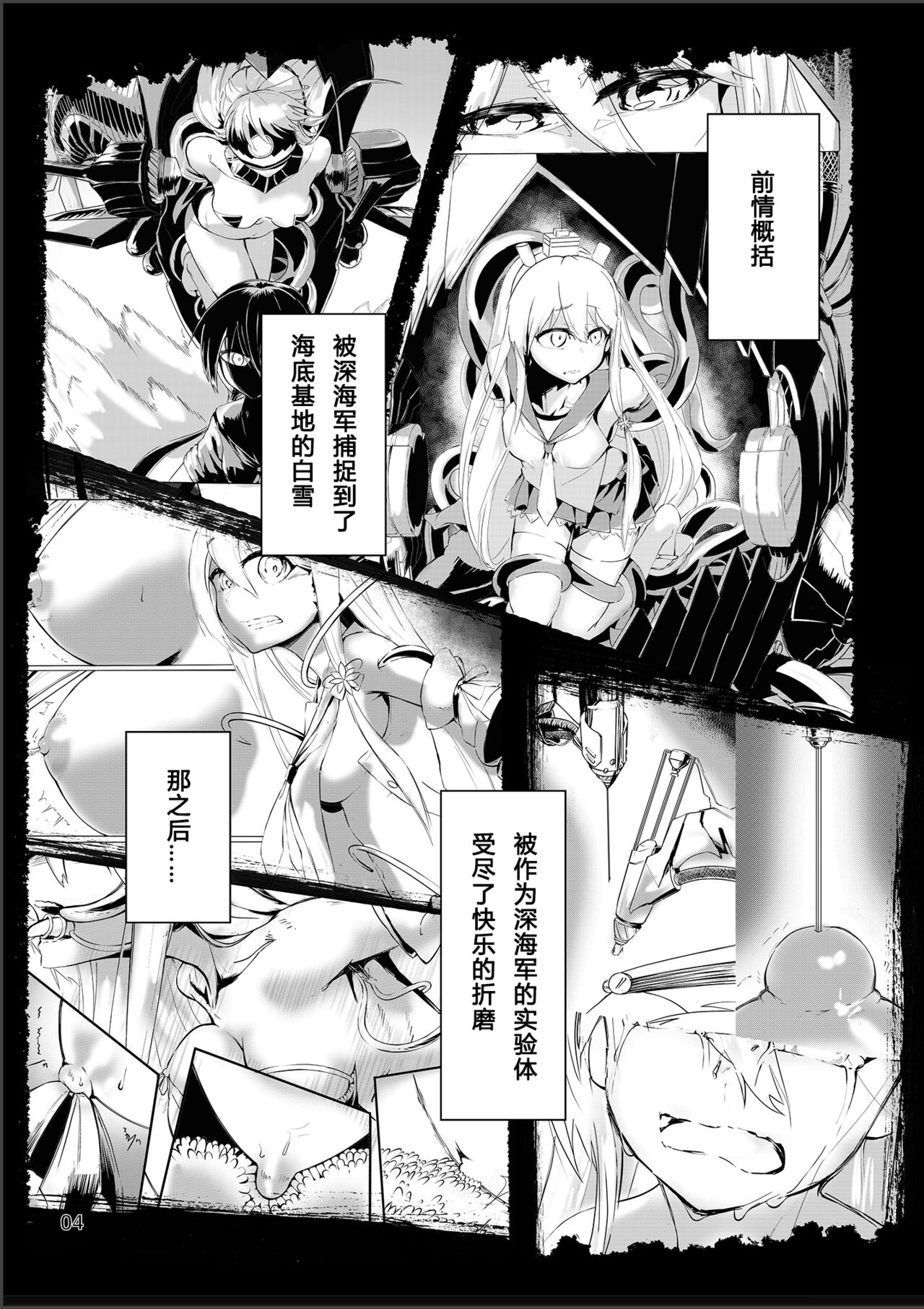 Virgin Snow no Ato ni - Page 3