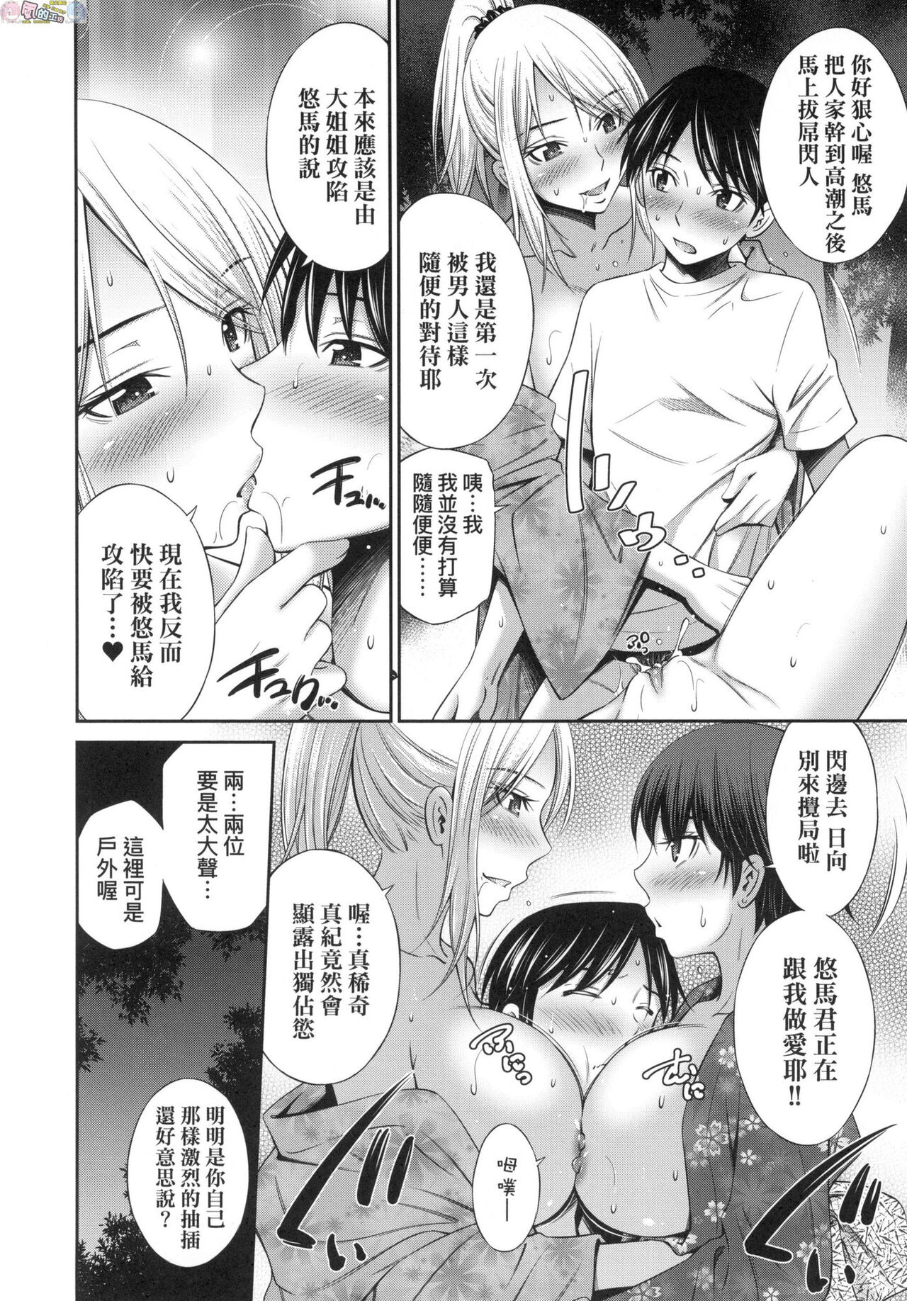 姉ちゃんと××♡ 與大姐姐們××♡ - Page 104