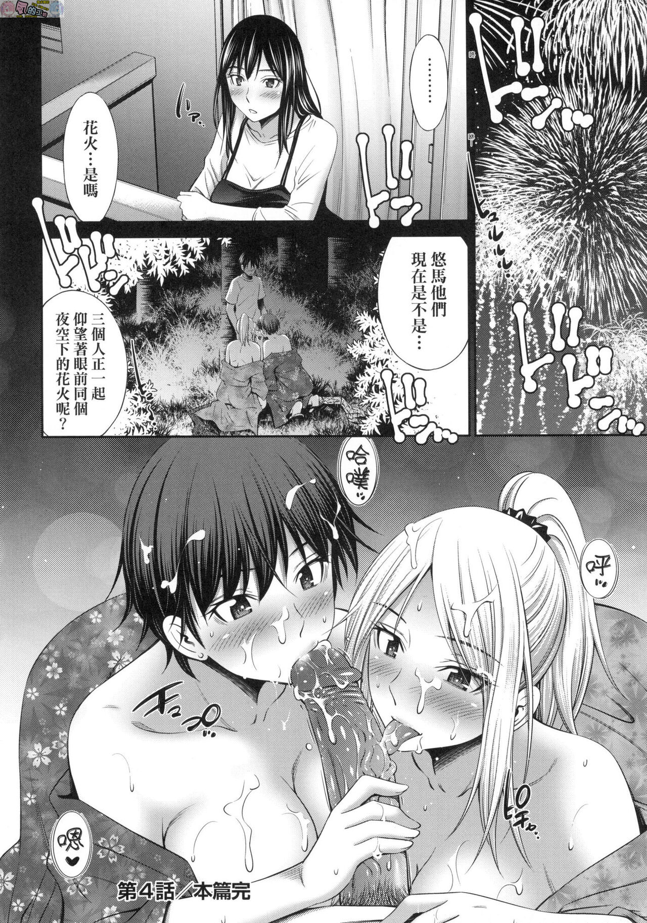 姉ちゃんと××♡ 與大姐姐們××♡ - Page 108